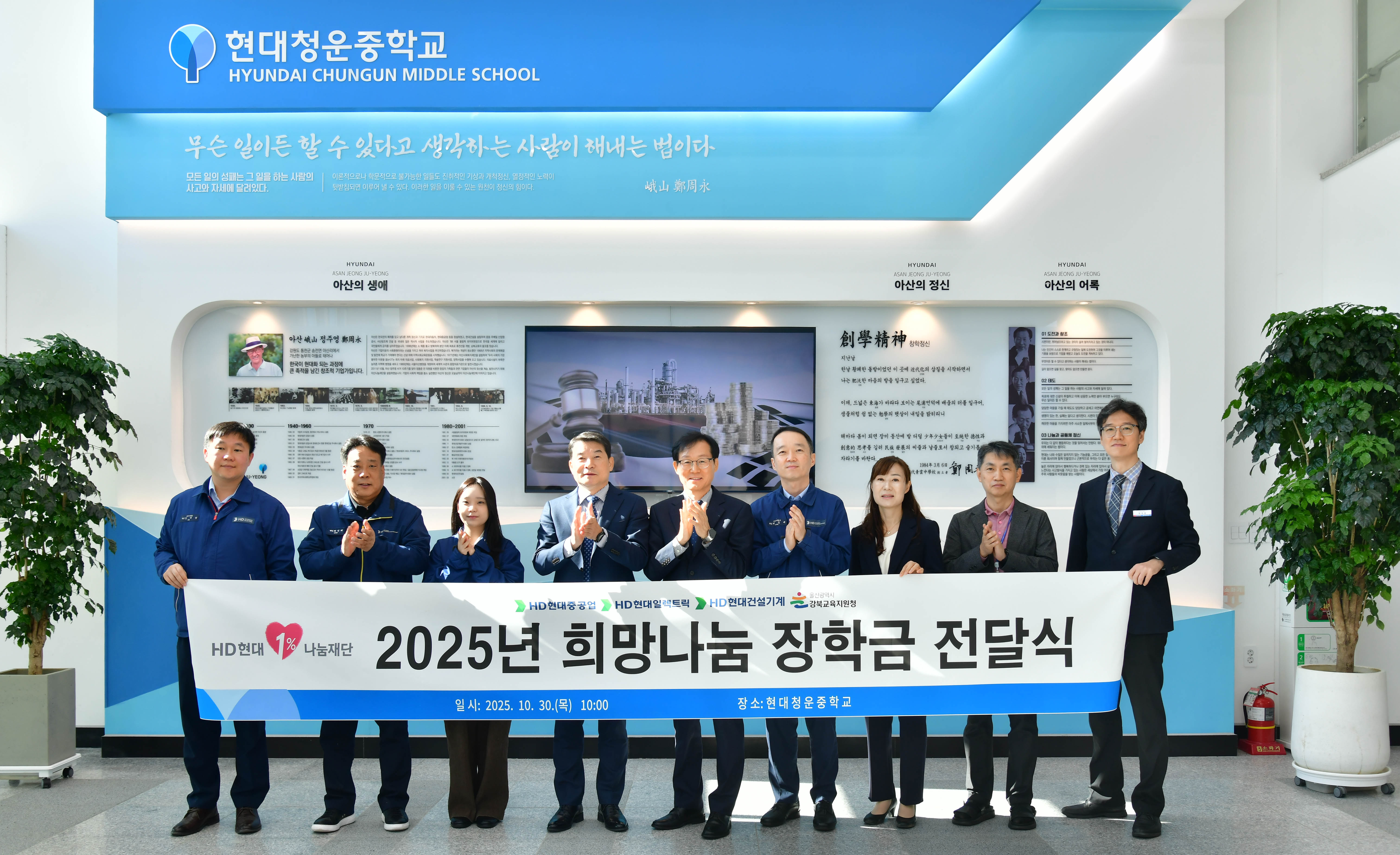 6. 강북교육지원청은 30일 현대청운중에서 HD현대1%나눔재단에서 청소년 희망나눔 장학금을 받았다 (2).jpg