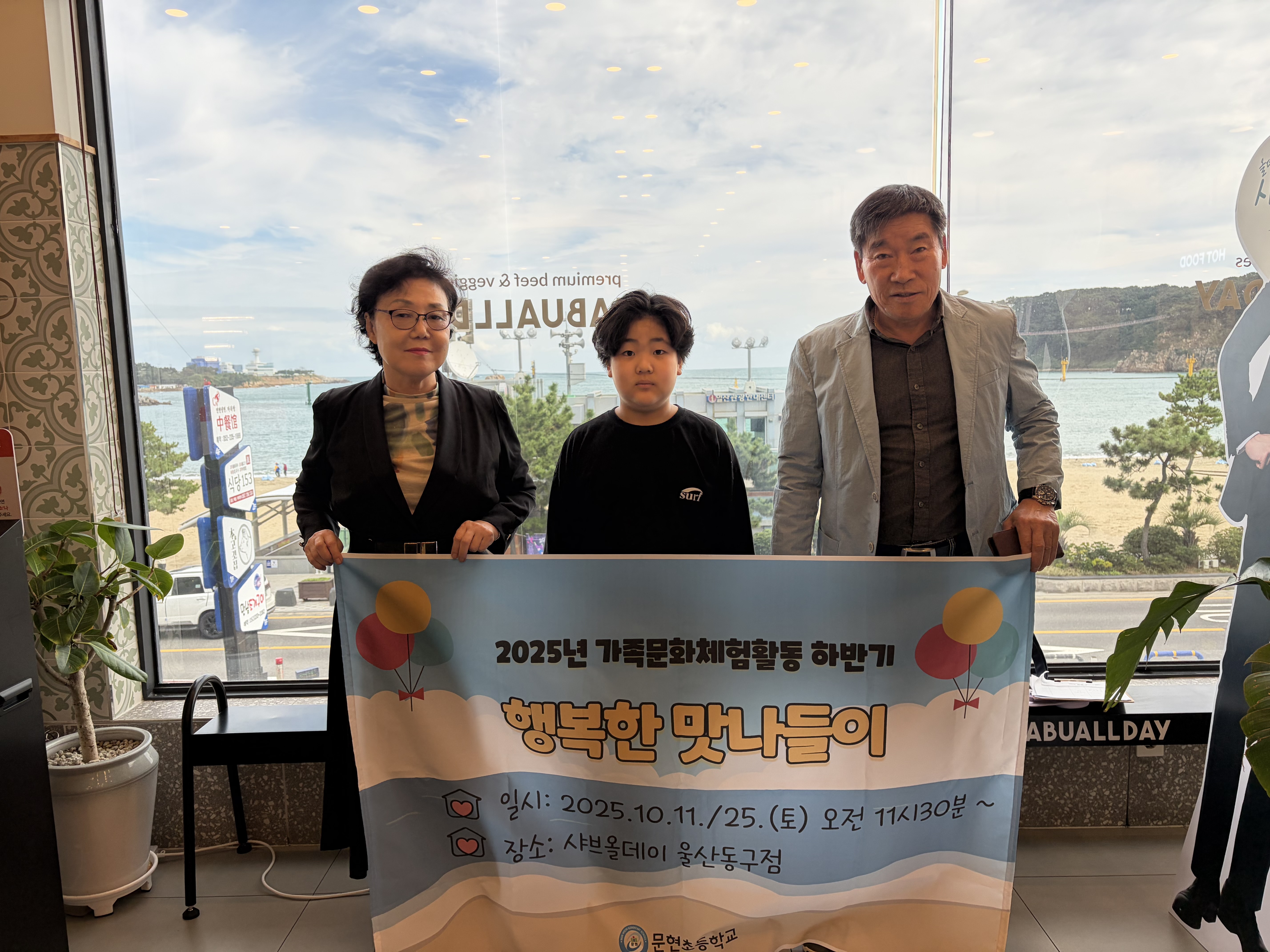 문현초등학교에서 25일 주관한 '행복한 맛 나들이'에 참여한 가족들이 기념사진을 찍고있다.jpg