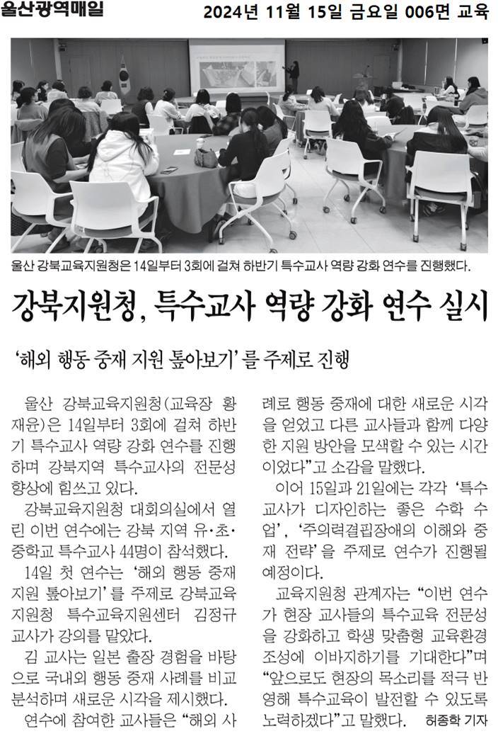 강북지원청 _ 특수교사 역량 강화 연수 실시.jpg