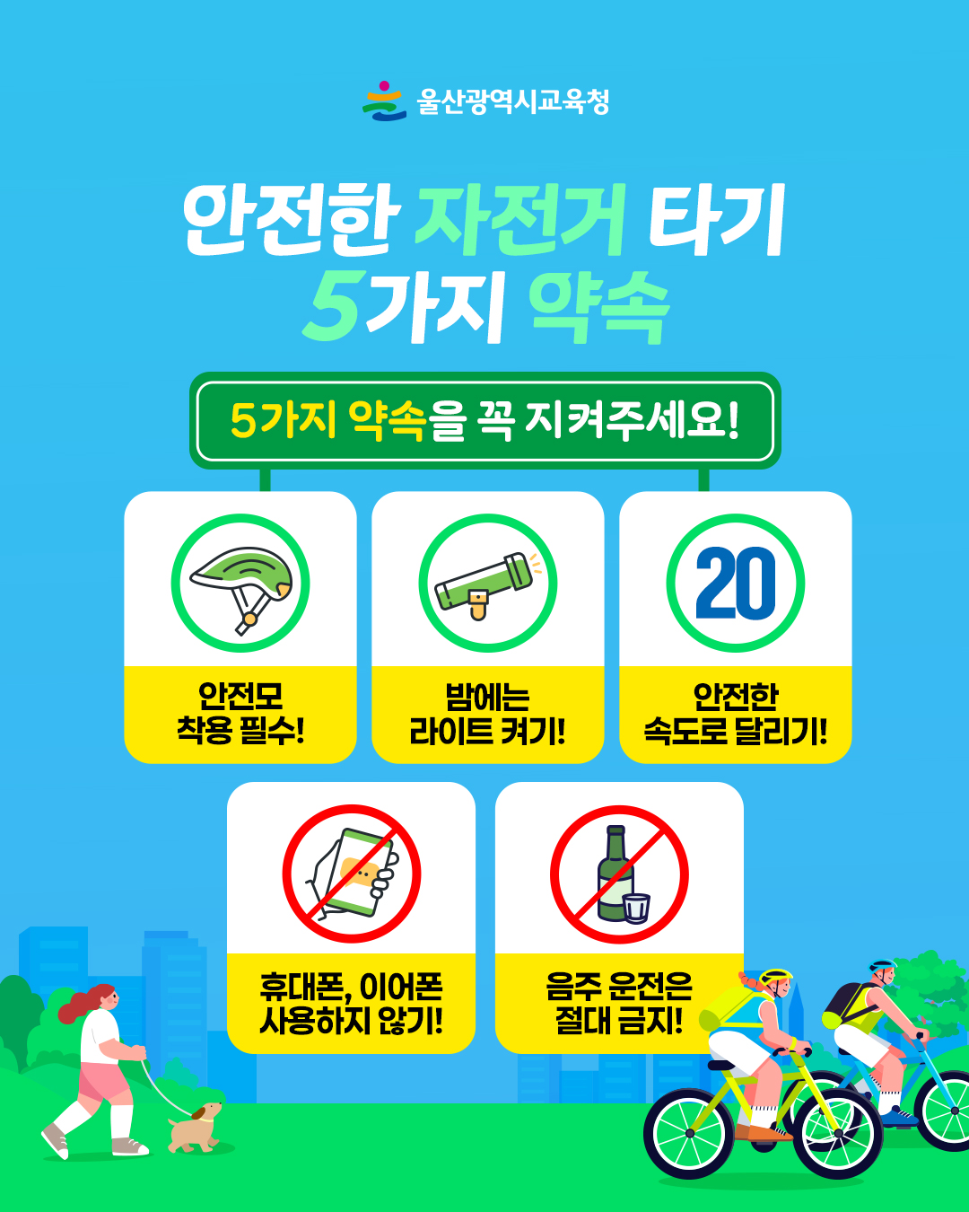 카드뉴스_자전거-안전-수칙_3.jpg