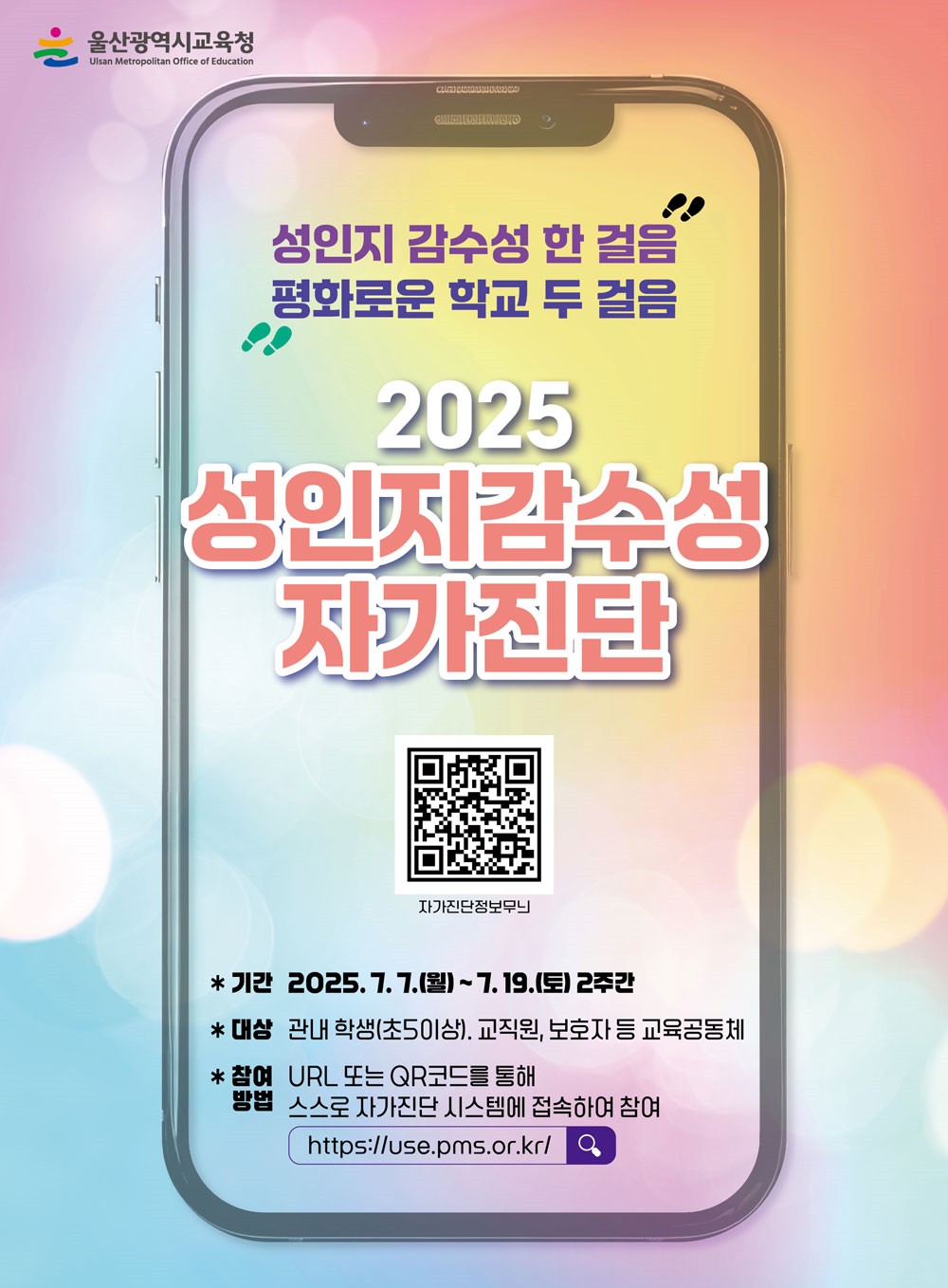 2. 성인지 감수성 높여 평등한 학교문화 조성.jpg
