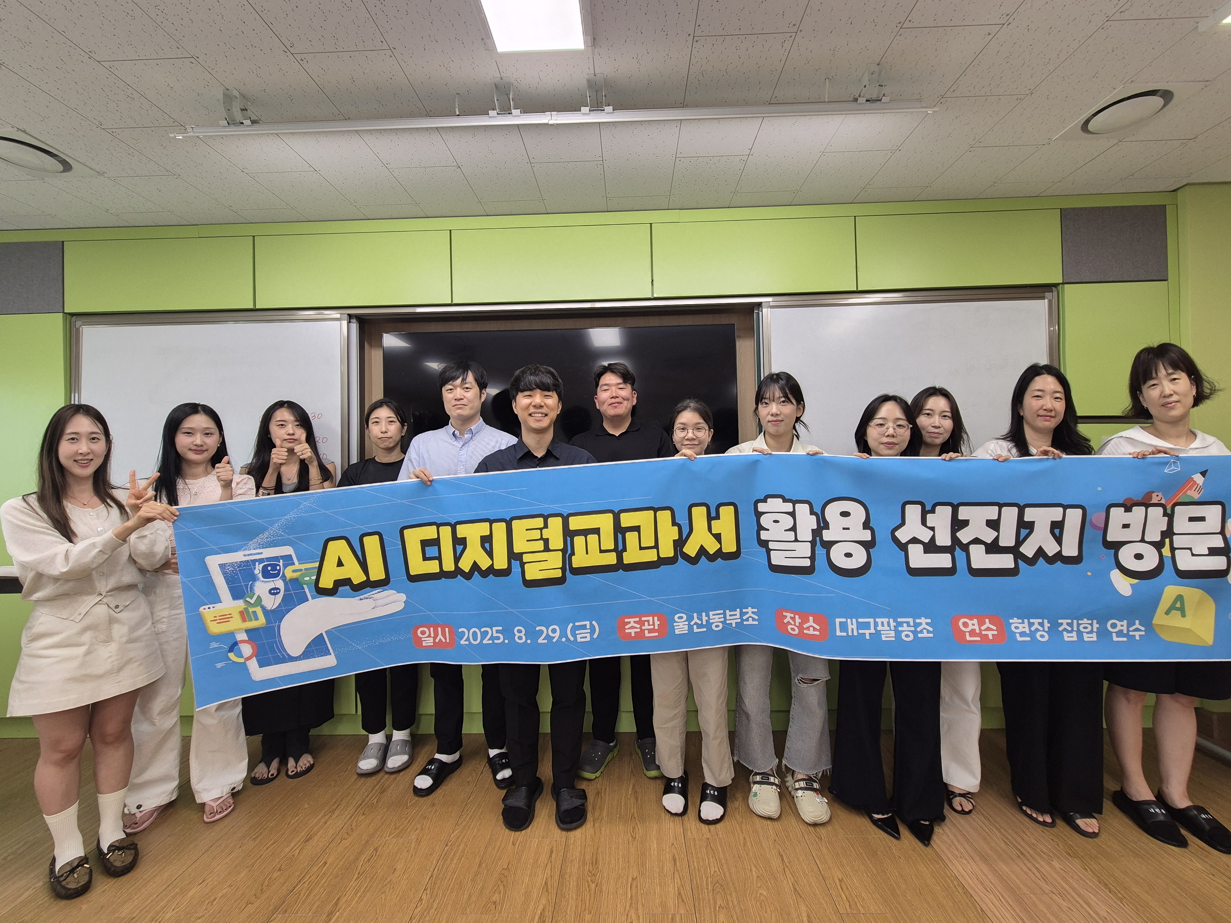 4. 동부초, 대구팔공초 디지털 교육 현장 탐방.jpg