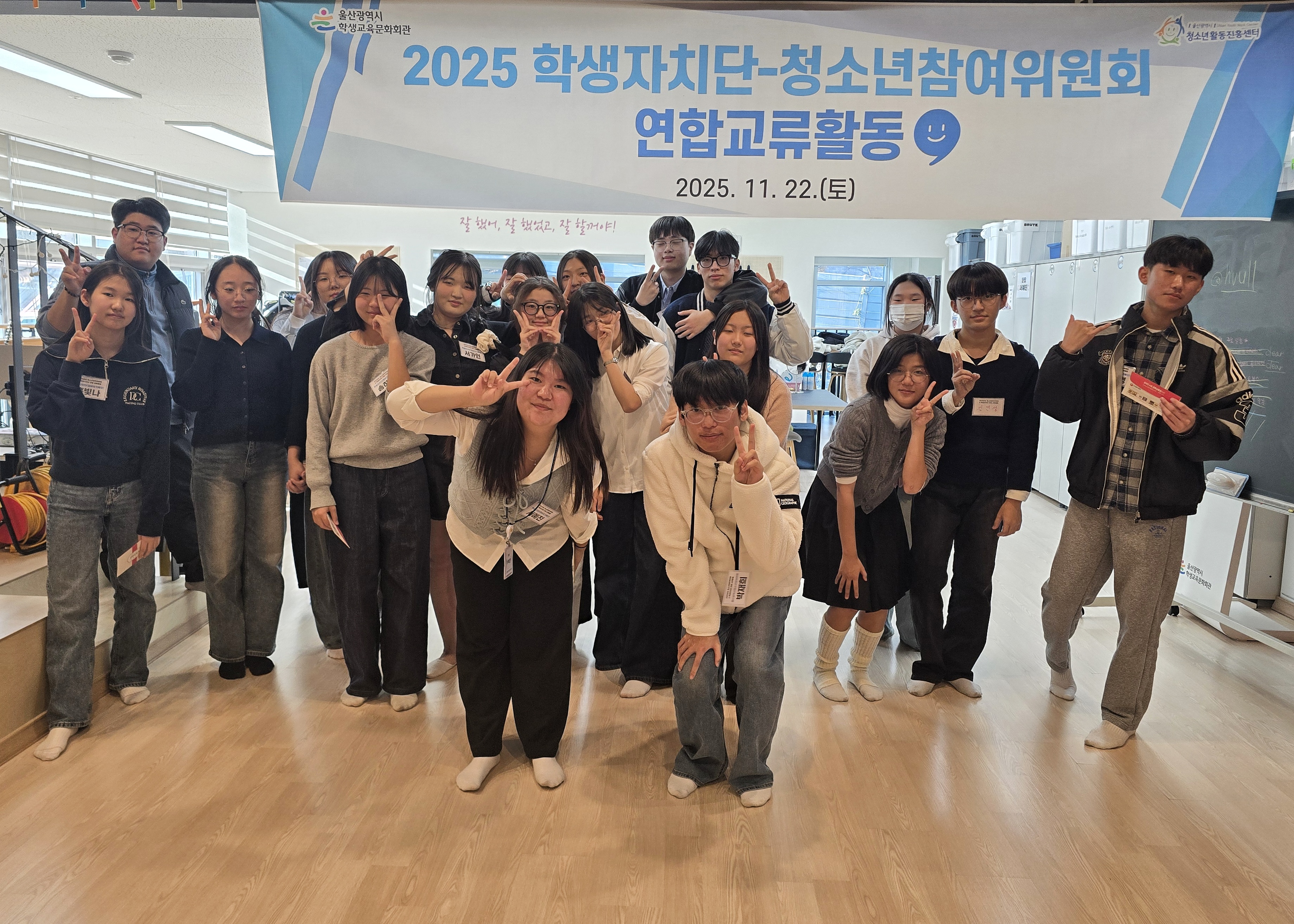 11. 학생자치단 학생들이 22일 울산청소년활동진흥센터에서 청소년참여위원회 학생들과 연합교류활동을 하고 기념사진을 찍고있다 (2).jpg