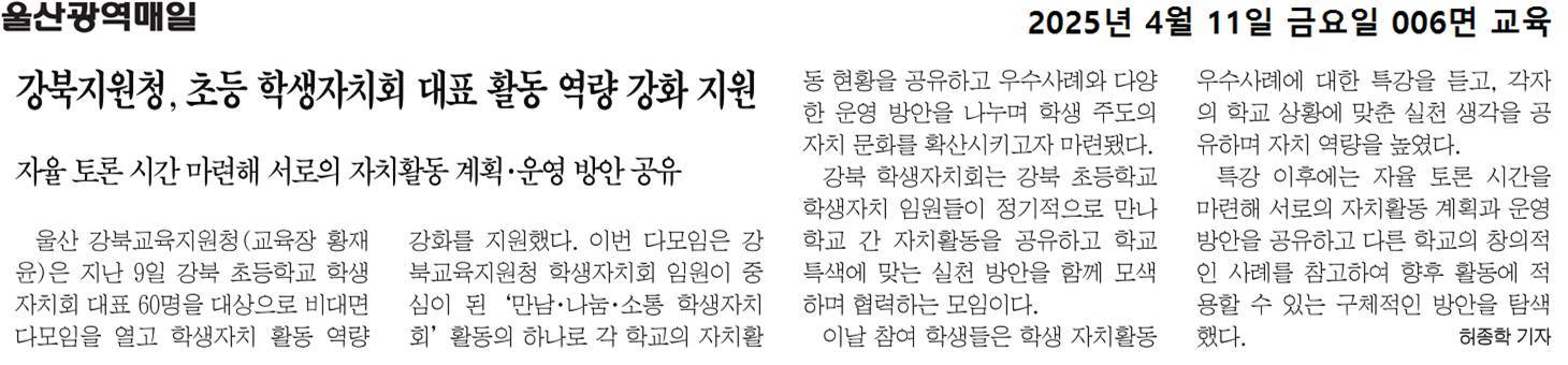 강북지원청, 초등 학생자치회 대표 활동 역량강화 지원.jpg