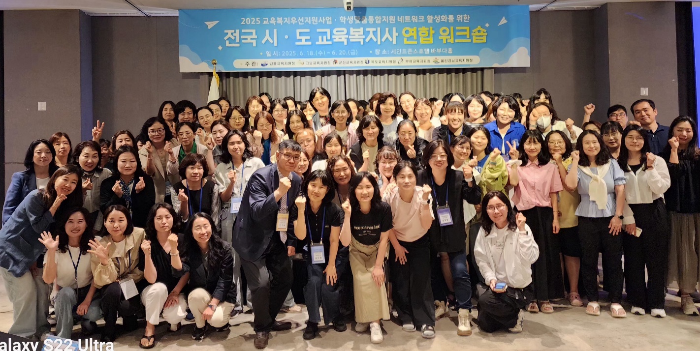 6. 강남교육지원청_ 교육복지사 연합연수로 협력체계 구축.jpg
