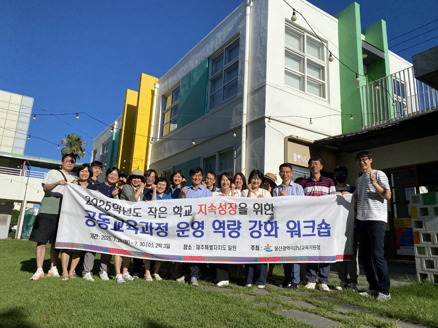 4. 울산형 작은 학교 공동교육과정 운영 방안 찾는다 (2).jpg