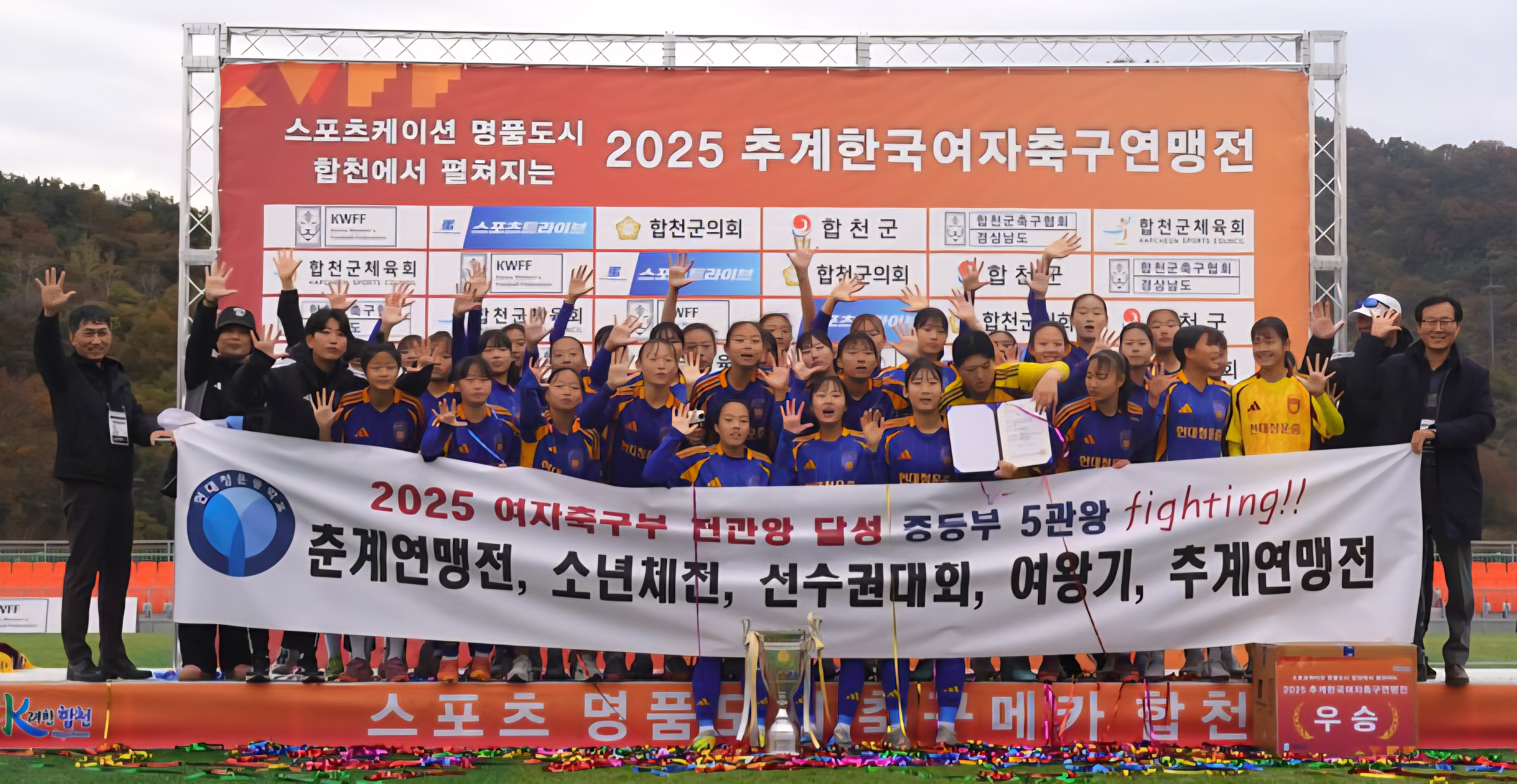 4. 현대청운중 여자축구부가 12일 추계 한국여지축구 연맹전에서 우승하며 올해 여자축구대회 5관왕이라는 대기록을 세웠다.jpg