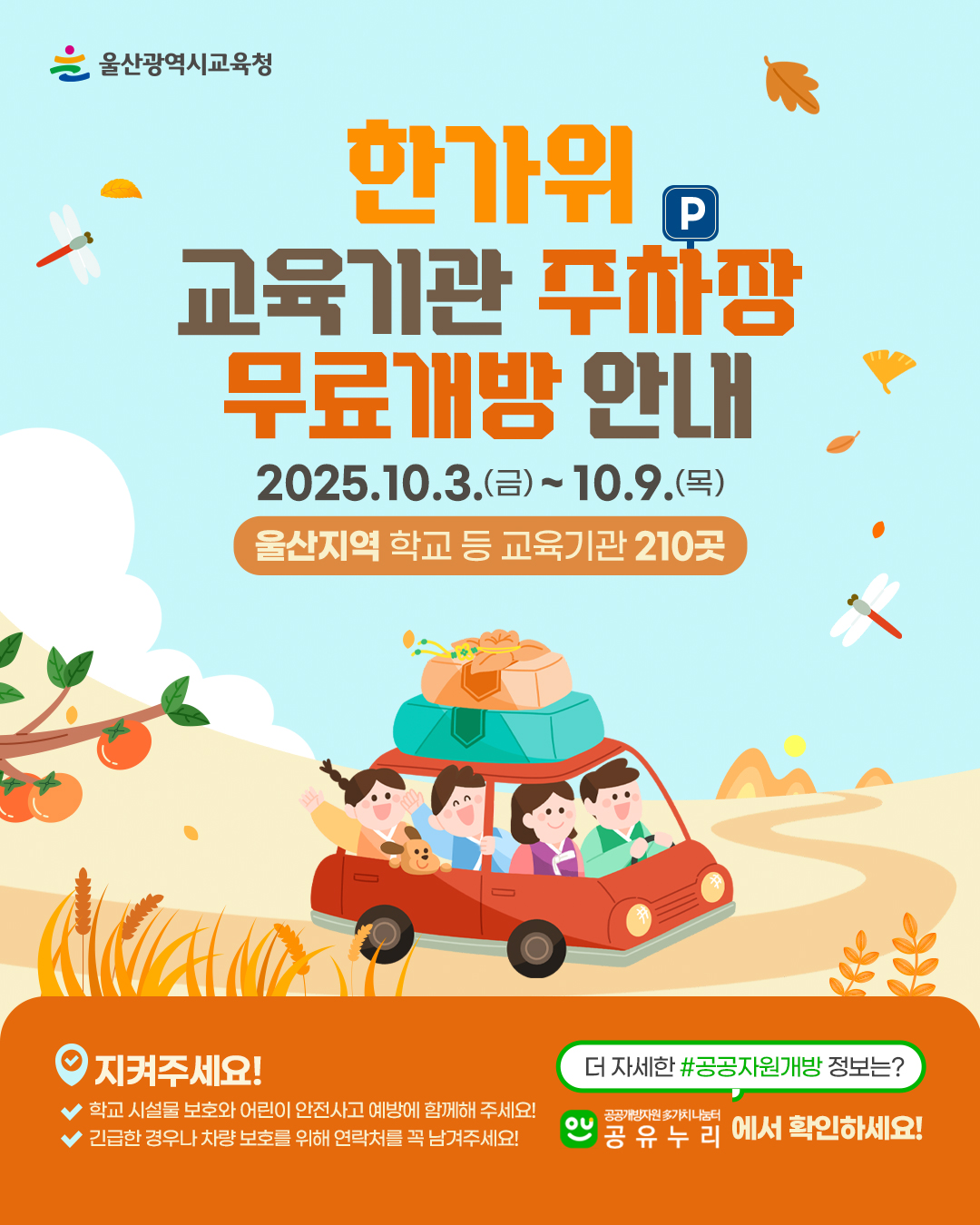 카드뉴스_2025 추석 주차장-임시-개방-안내.jpg