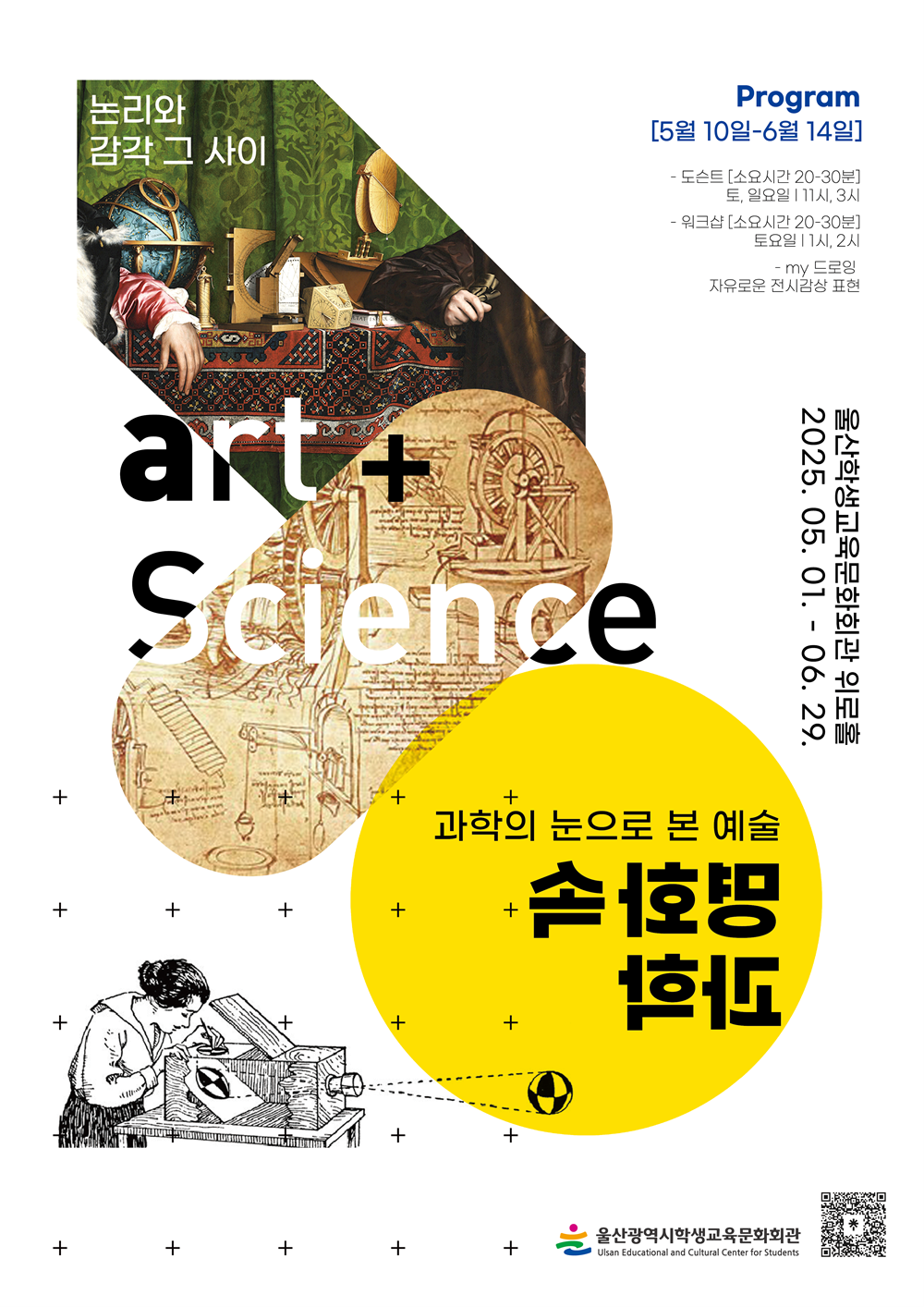 5. (학생교육문화회관)울산교육청 직속기관, 다채로운 가정의 달 프로그램 운영.png