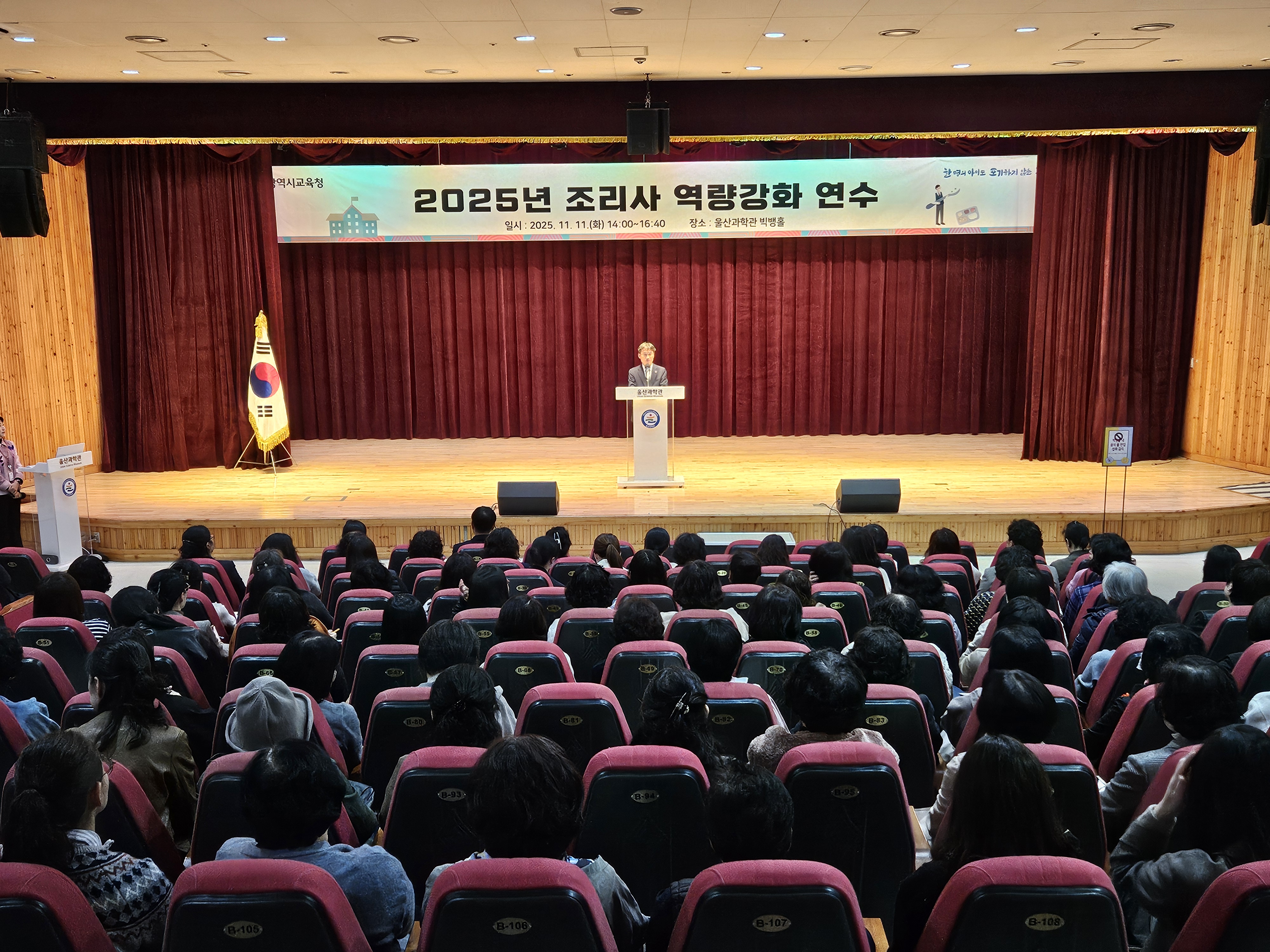 5. 천창수 교육감이 11일 울산과학관 빅뱅홀에서 조리사 대상 역량강화 연수에서 인사말을 하고있다 (2).jpeg