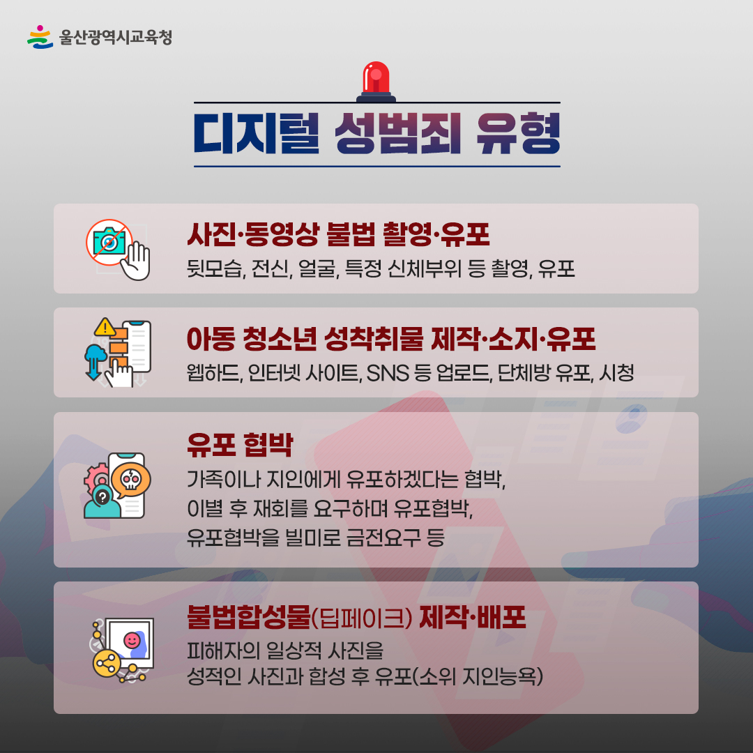 카드뉴스_디지털-성범죄-예방-안내_3.jpg