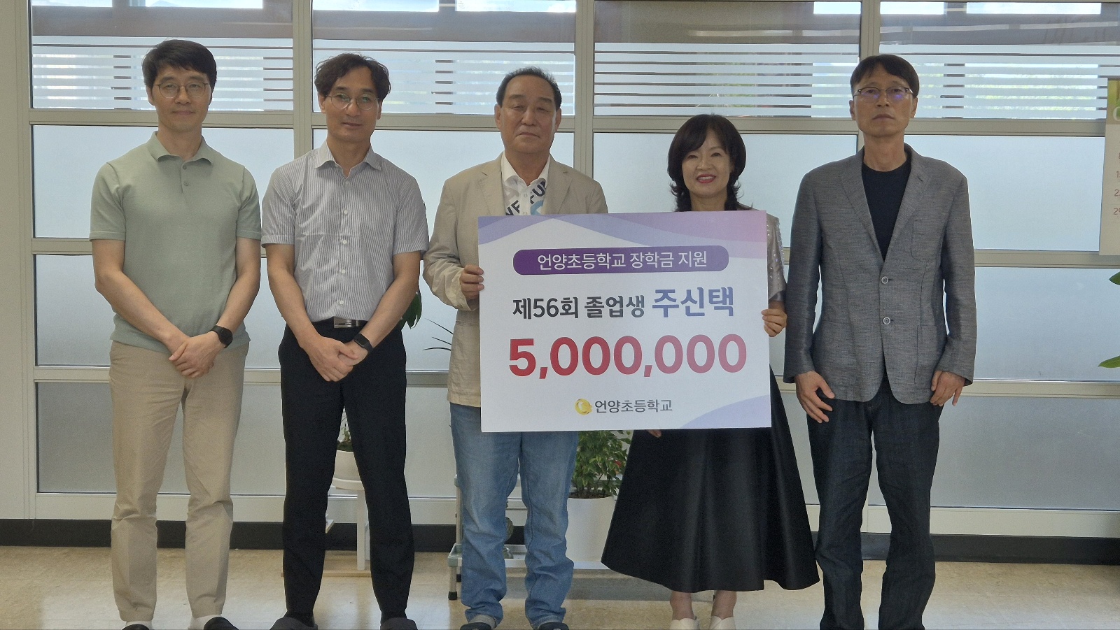 6. 언양초 56회 졸업생 주신택 동문_ 모교에 장학금 500만원 전달.jpg