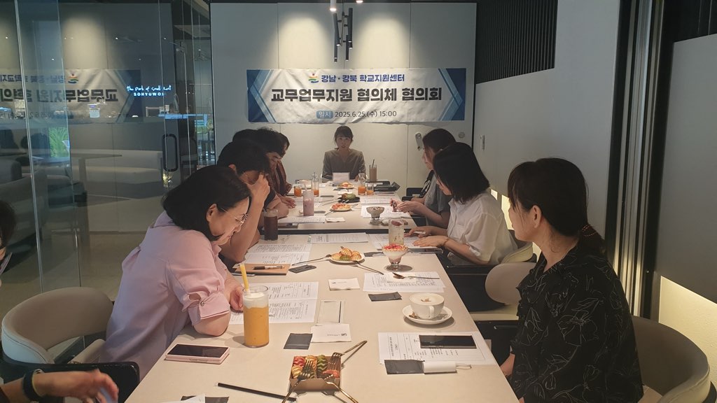4. 강북·강남 학교지원센터, 교무업무지원 협의체 본격 운영.jpg
