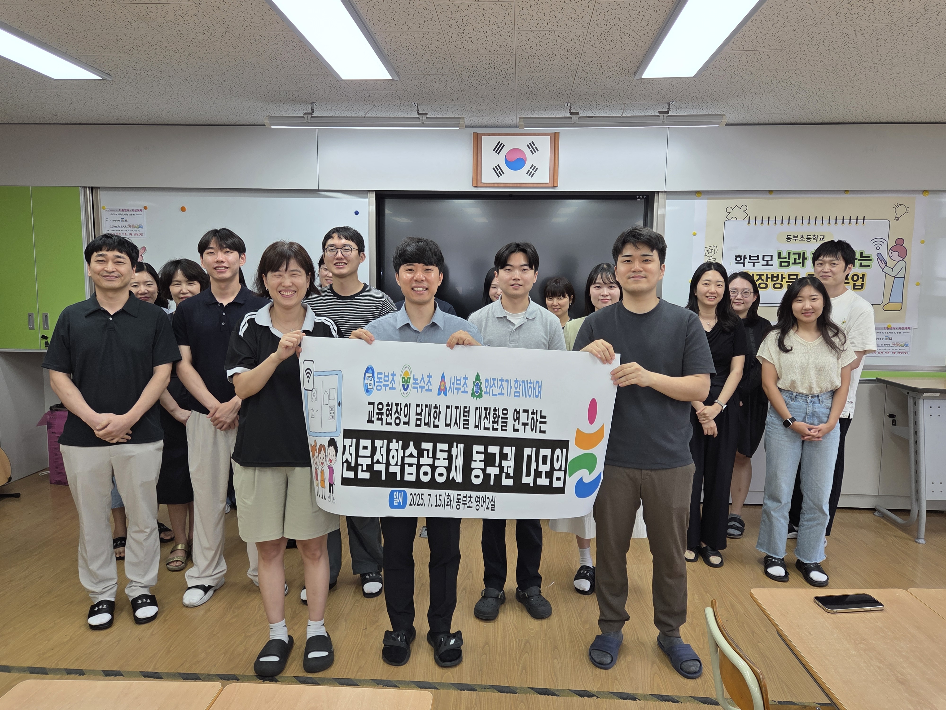 동부초 디지털 교육 권역별 전문적학습공동체.jpg