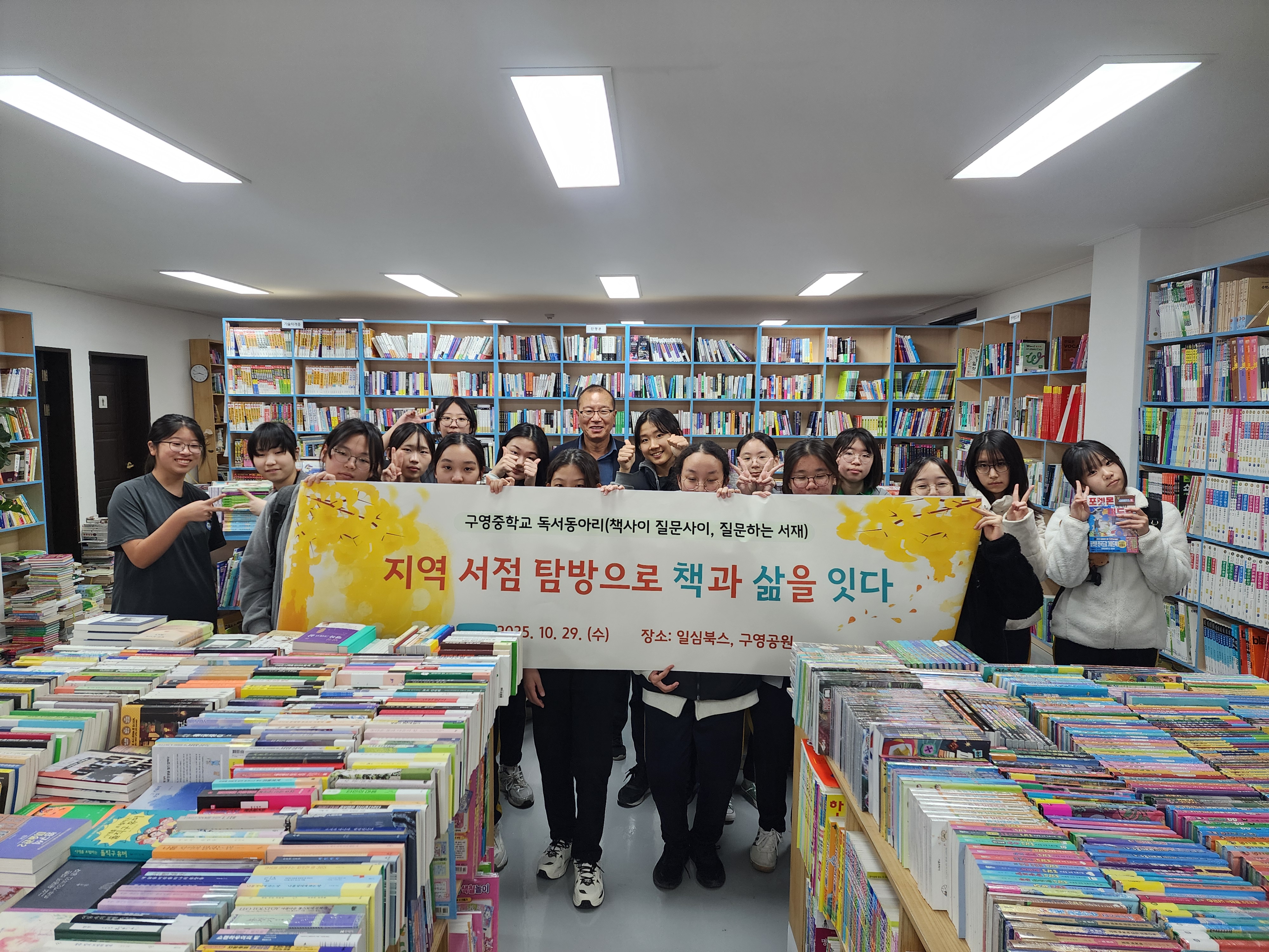 5. 구영중학교 독서 동아리 학생들이 29일 일심북스에서 '지역 서점 탐방' 행사를 열고 기념촬영을 하고있다.jpg