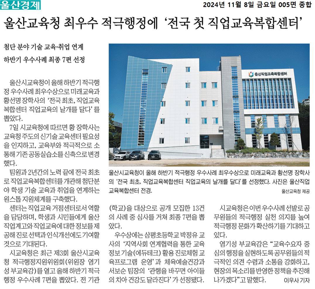 울산교육청 최우수 적극행정에 전국 첫 직업교육복합센터.jpg