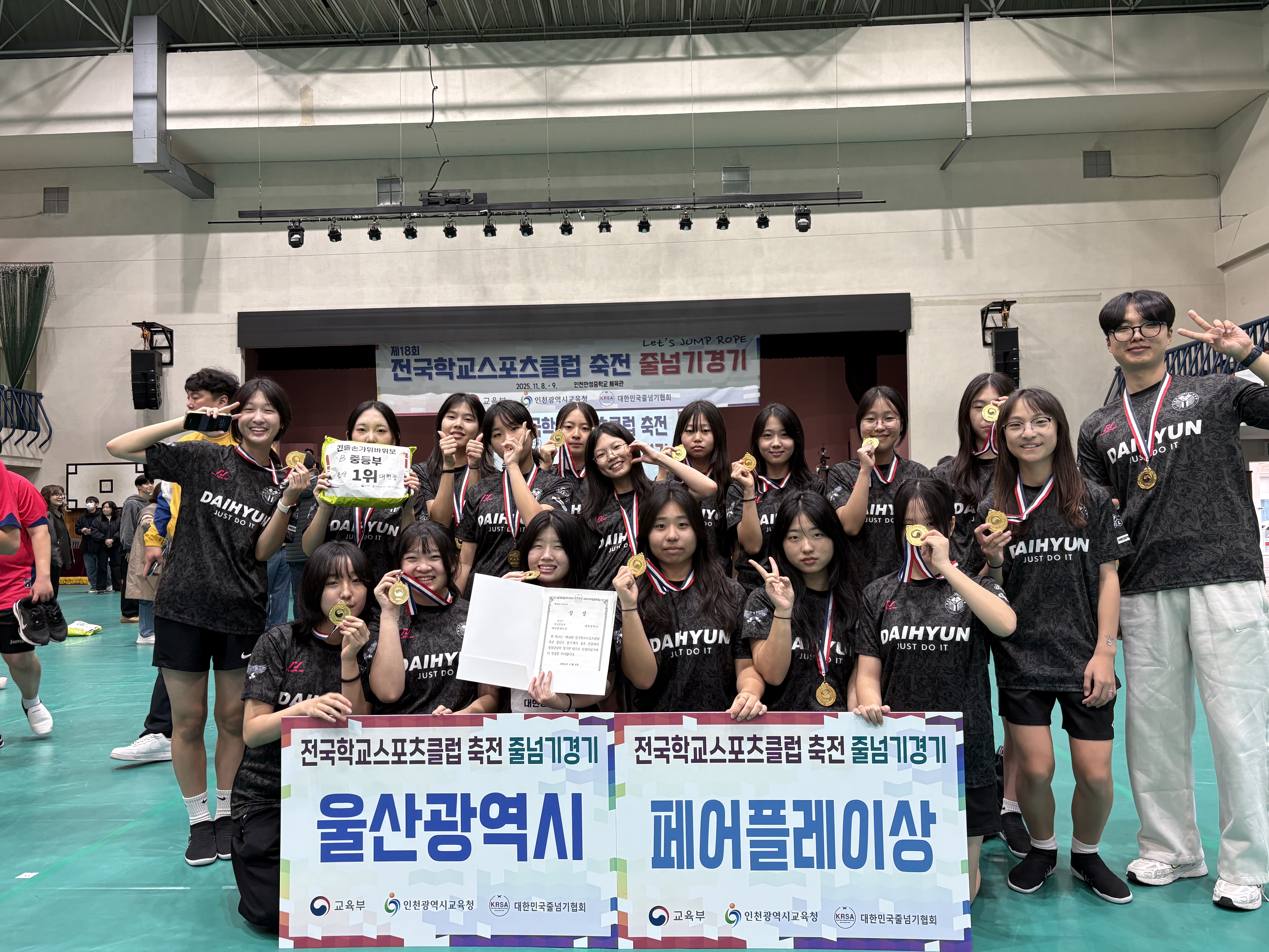 2. 대현중 학생들이 '제18회 전국학교스포츠클럽축전'에서 줄넘기 페어플레이상을 받았다.jpg