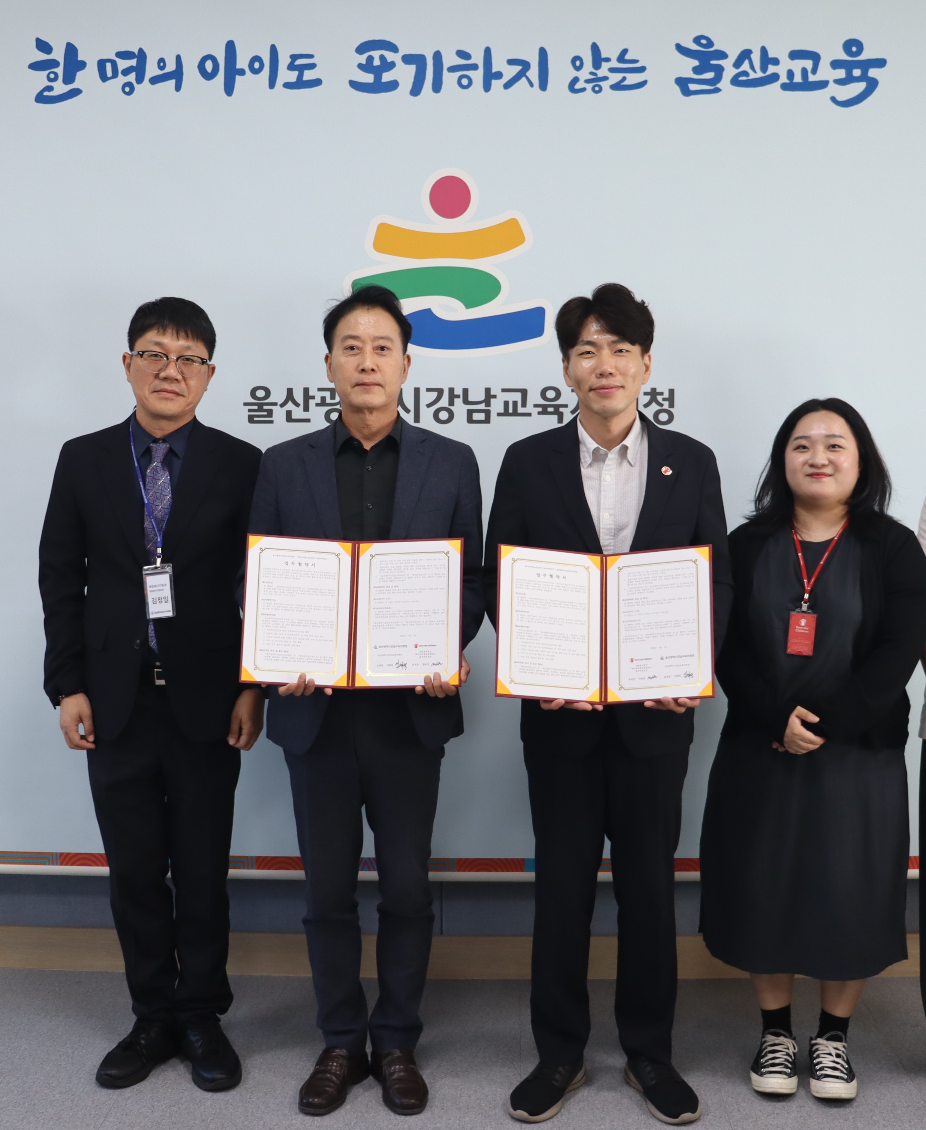4. 강남교육지원청-세이브더칠드런,위기 학생 지원‧아동 권리 증진 업무 협약 (1).JPG