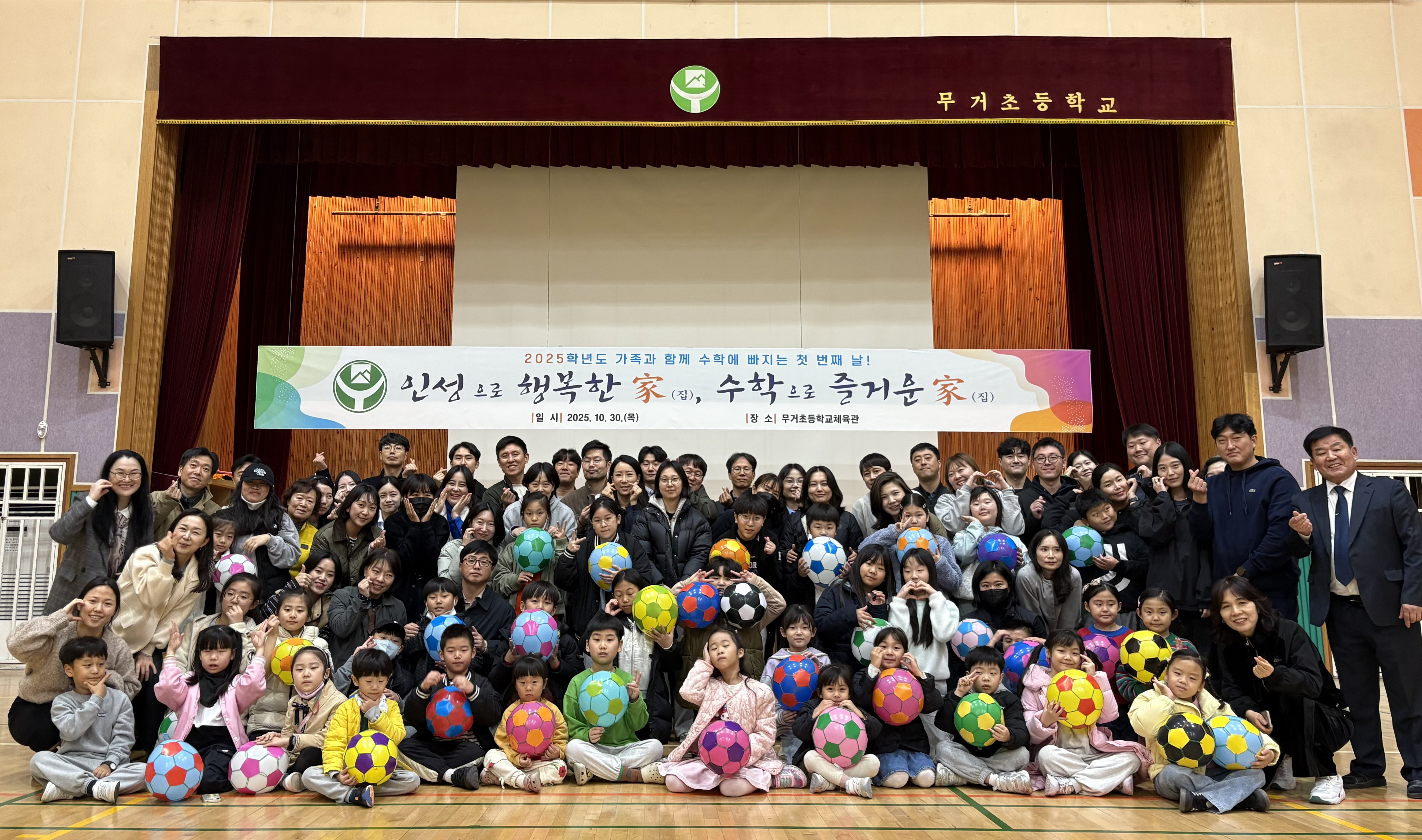 무거초등학교는 30일 체육관에서 가족들을 대상으로 수학 프로그램을 운영했다 (2).jpg