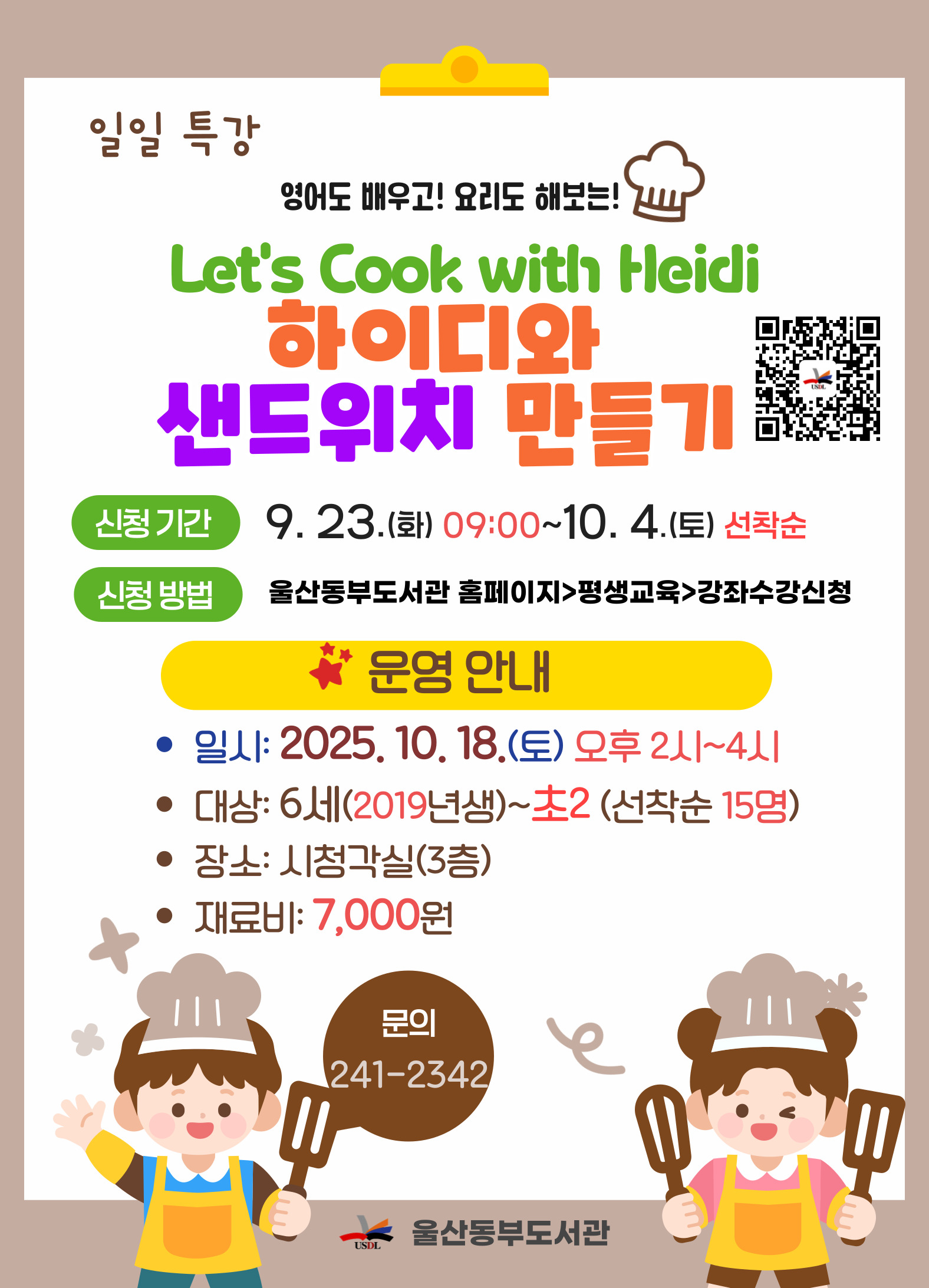 4. 동부도서관  주민과 어린이 대상 체험형 강좌 운영(2).jpg