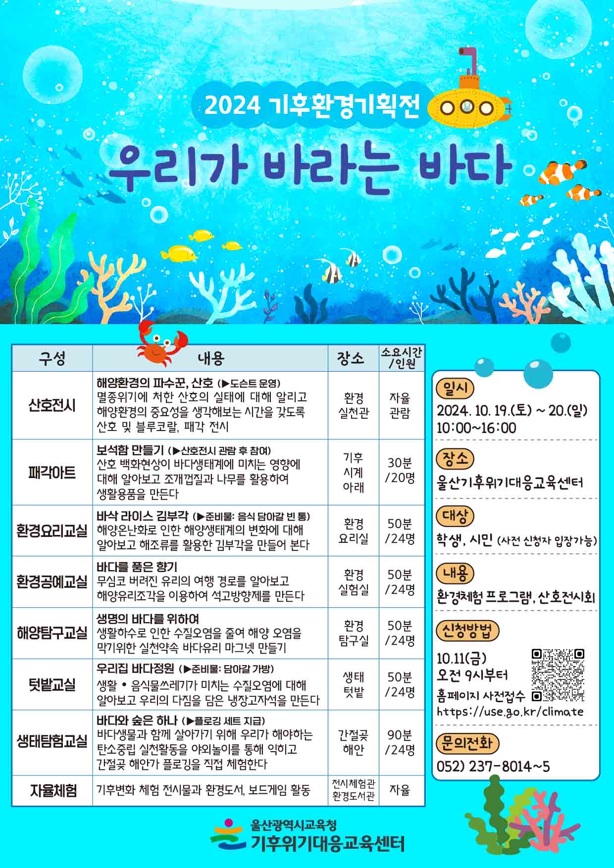 2 [민주시민교육과] 기후환경기획전 포스터.jpg