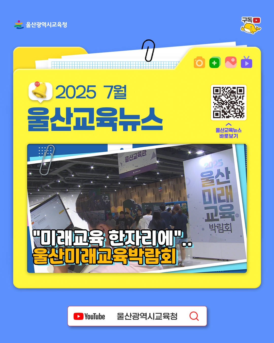카드뉴스_홍보영상_7월-울산교육뉴스.jpg