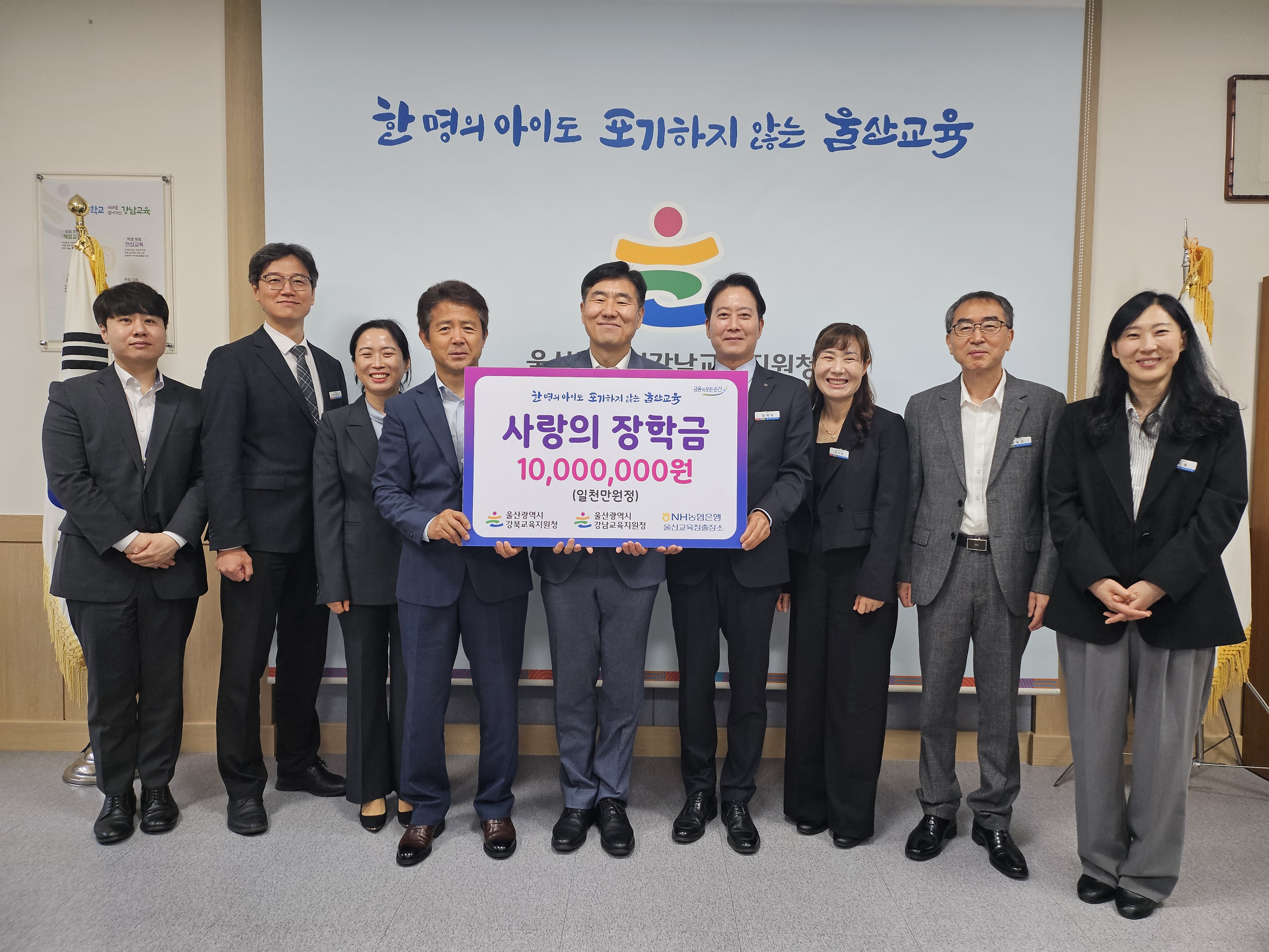 6. NH농협은행 울산영업부, 강북․강남교육지원청에 장학금 1천만 원 전달 (2).jpg