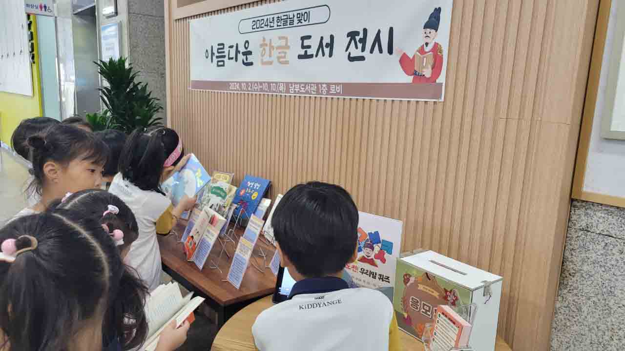 6 [남부도서관] 한글날 기념 독서문화행사 (1).jpg