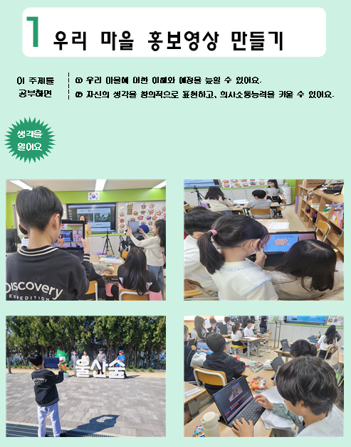 8. 농소초, ‘학교 자율시간’ 활용 4학년용 과목 '온마을 알림이' 홍보자료.png