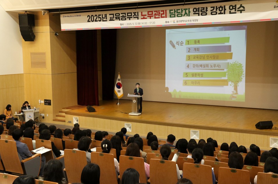 4. 울산교육청, 학교 노무관리 실무역량 높인다 (1).jpg