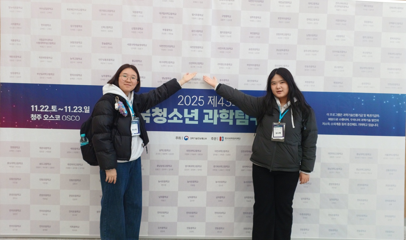 10. 신선여자고 김나예, 이나현 학생이 23일 '제43회 전국 청소년 과학 탐구대회'에 참가해 기념사진을 찍고있다.jpg