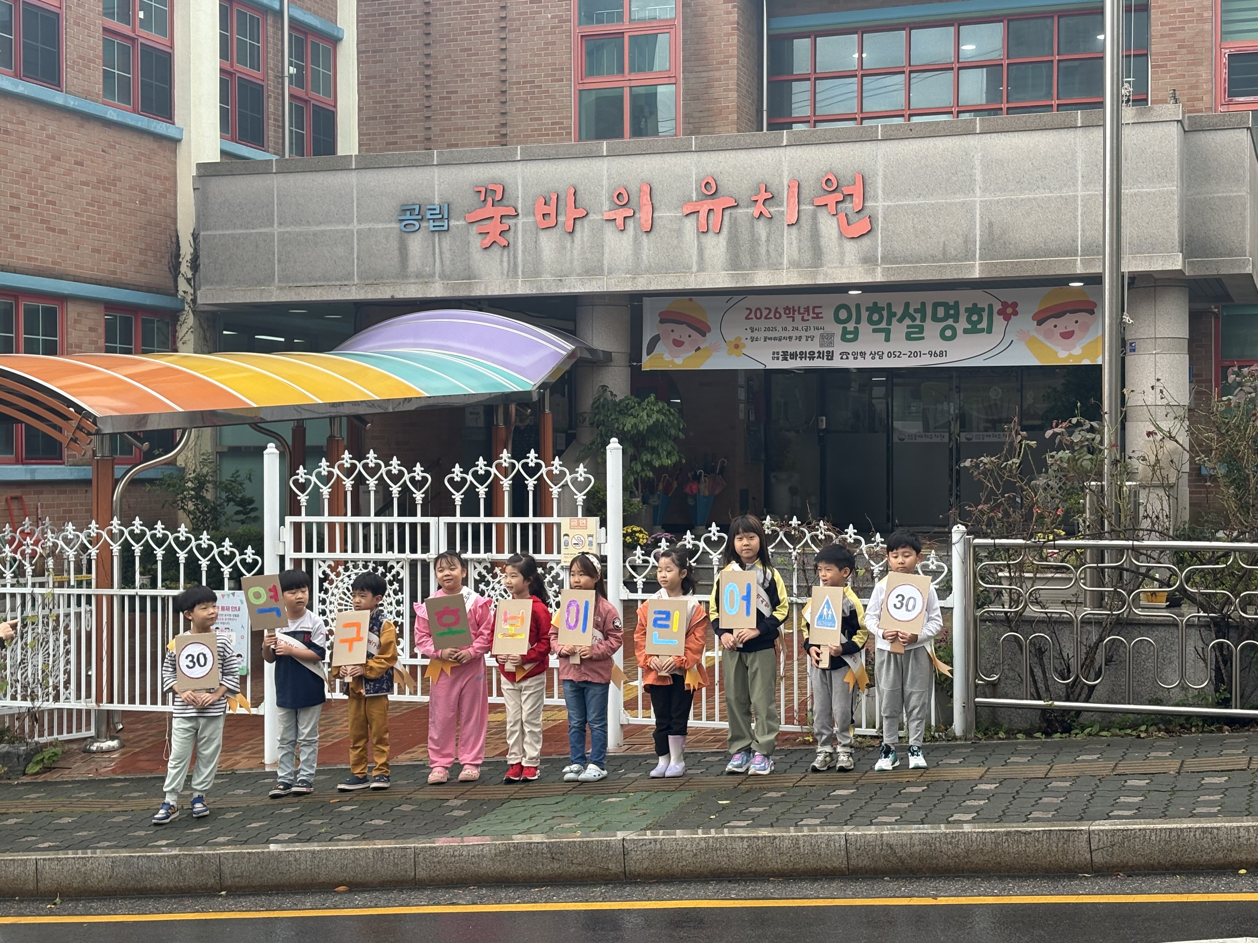 9. 꽃바위유치원 7세 유아들이 22일 유치원 앞 도로에서 교통안전 홍보활동을 펼치고있다.jpg