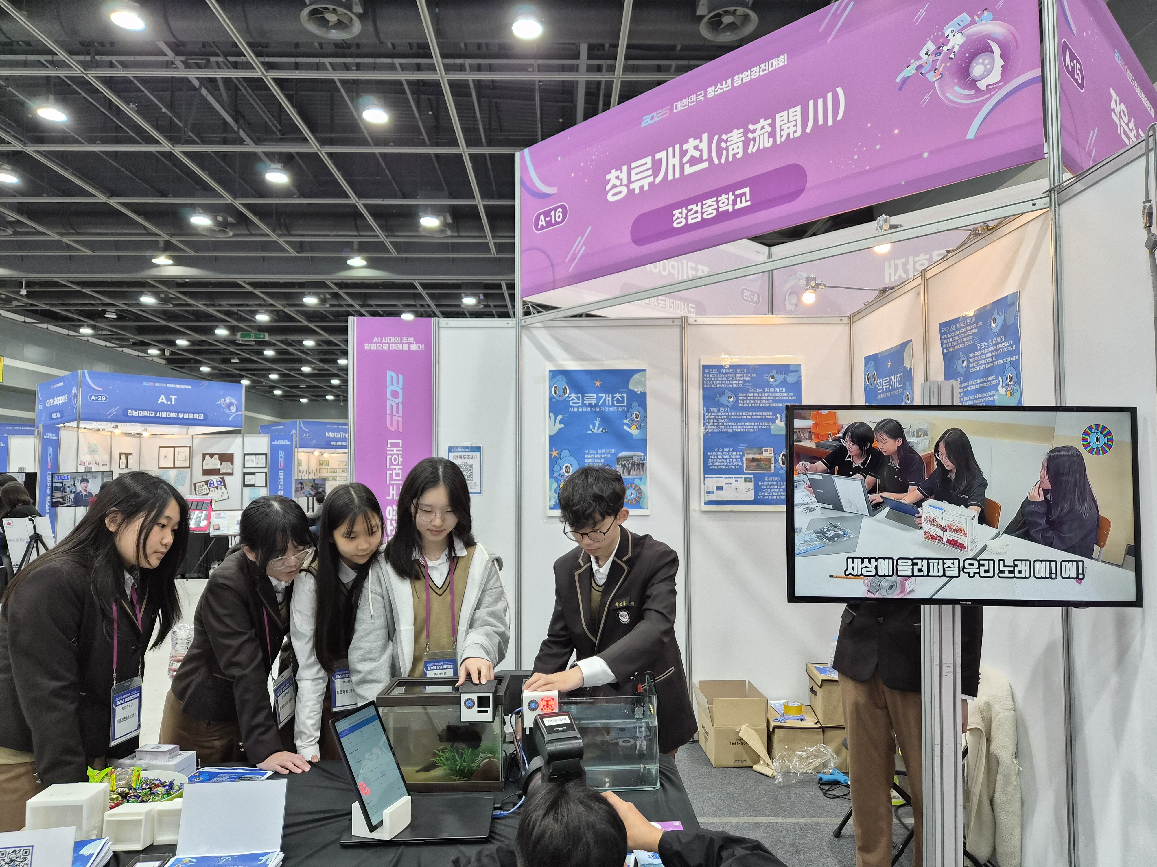 6. 장검중 창업동아리 '청류개천' 학생들이 '2025 대한민국 청소년 창업경진대회'에서 수중생물 사육 보조장치를 시연하고 있다.jpg