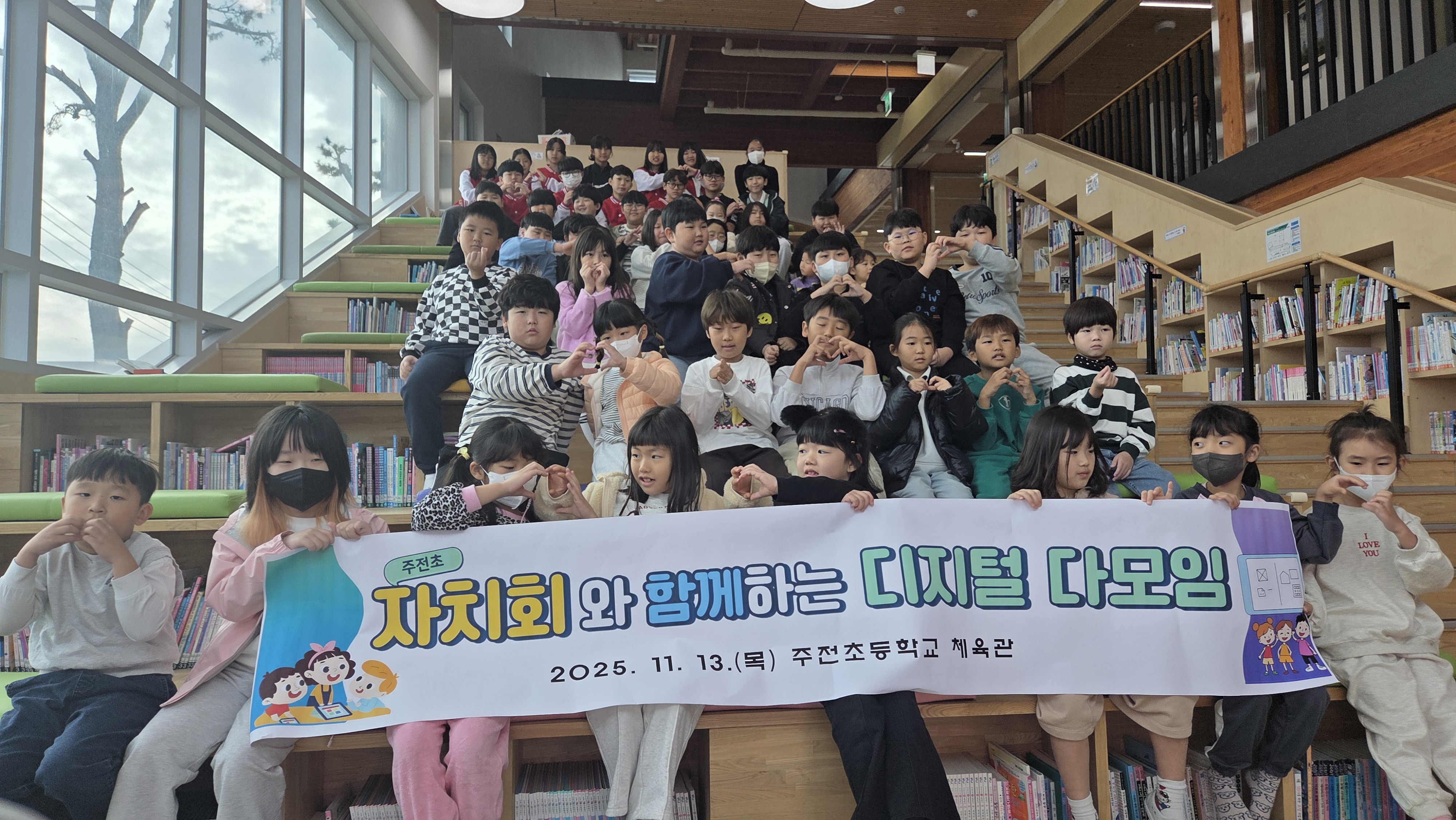 7. 주전초 학생들이 13일 '디지털 기반 몽글몽글 학생 다모임'을 열고 기념사진을 찍고있다.jpg