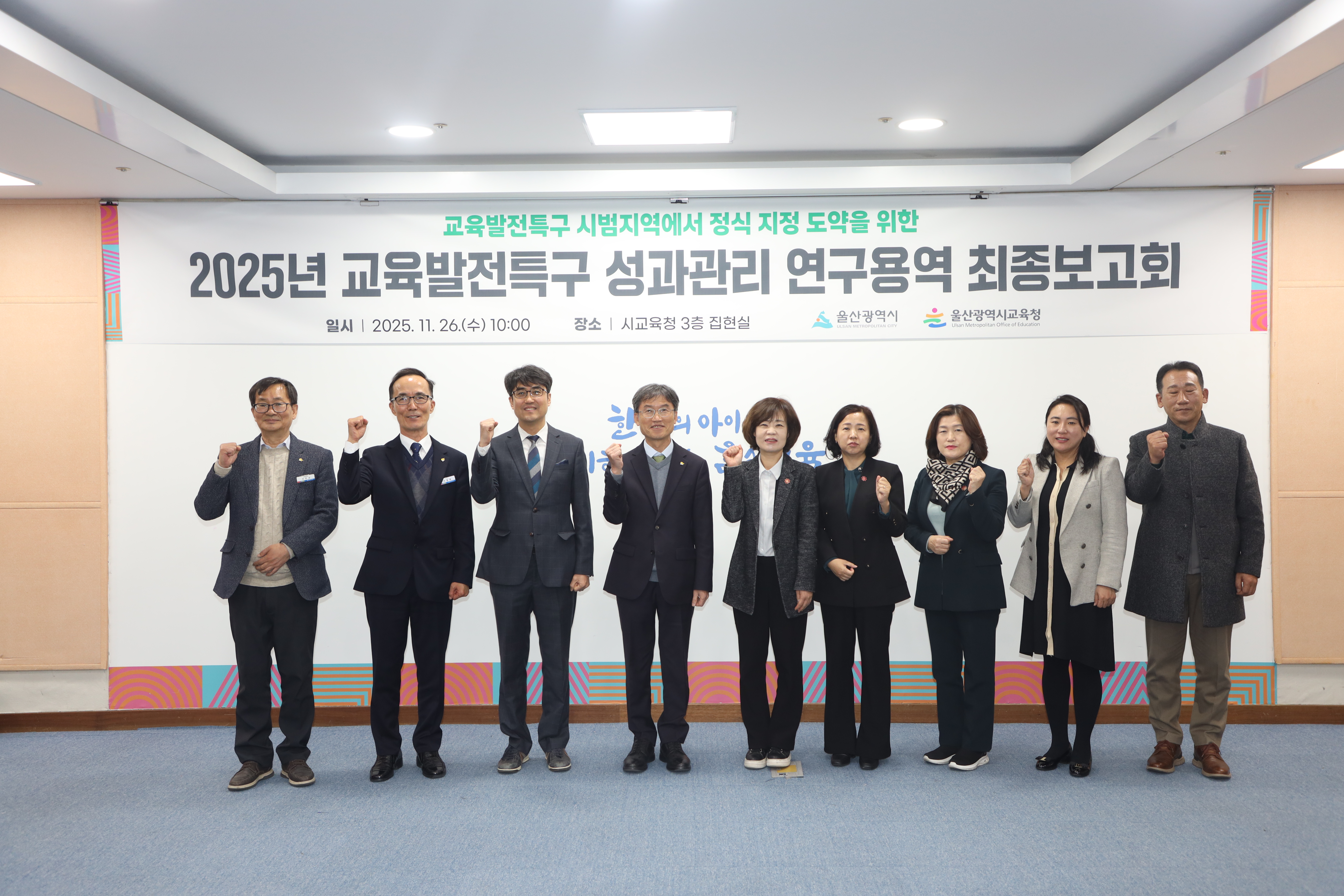 1. 천창수교육감이 26일 집현실에서 열린 교육발전특구 성과관리 연구용역 보고회에서 참석자들과 기념사진을 찍고있다.jpg