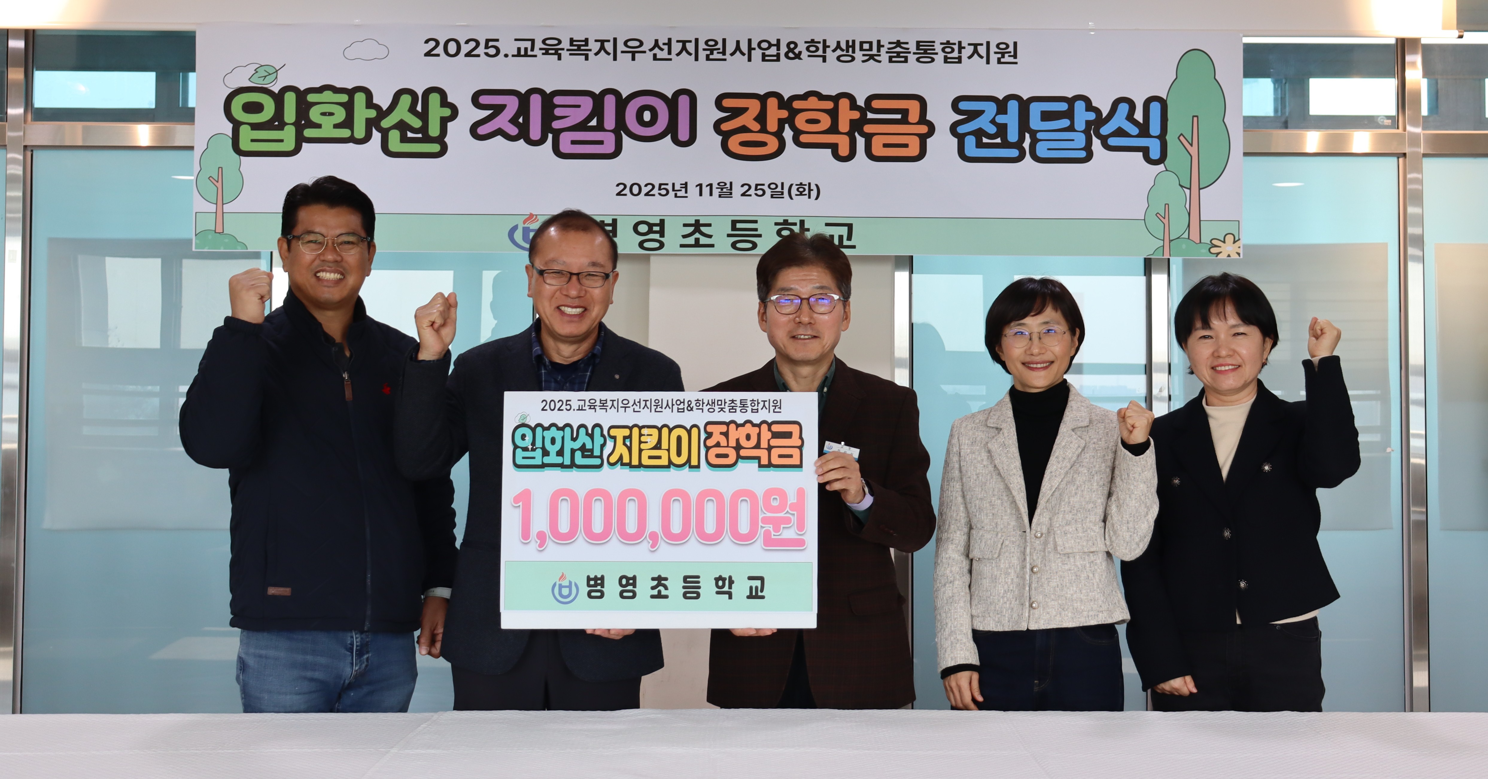 10. 병영초 전인식 교장(왼쪽에서 세번째)이 입화산 지킴이 운동본부 김현박 회장(왼쪽에서 두번째)에게서 장학금을 전달받고 기념사진을 찍고있다.JPG