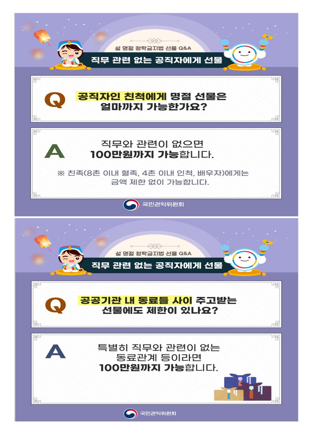 2024년 설명절청렴위반주의보 발령 내용확인003.jpg