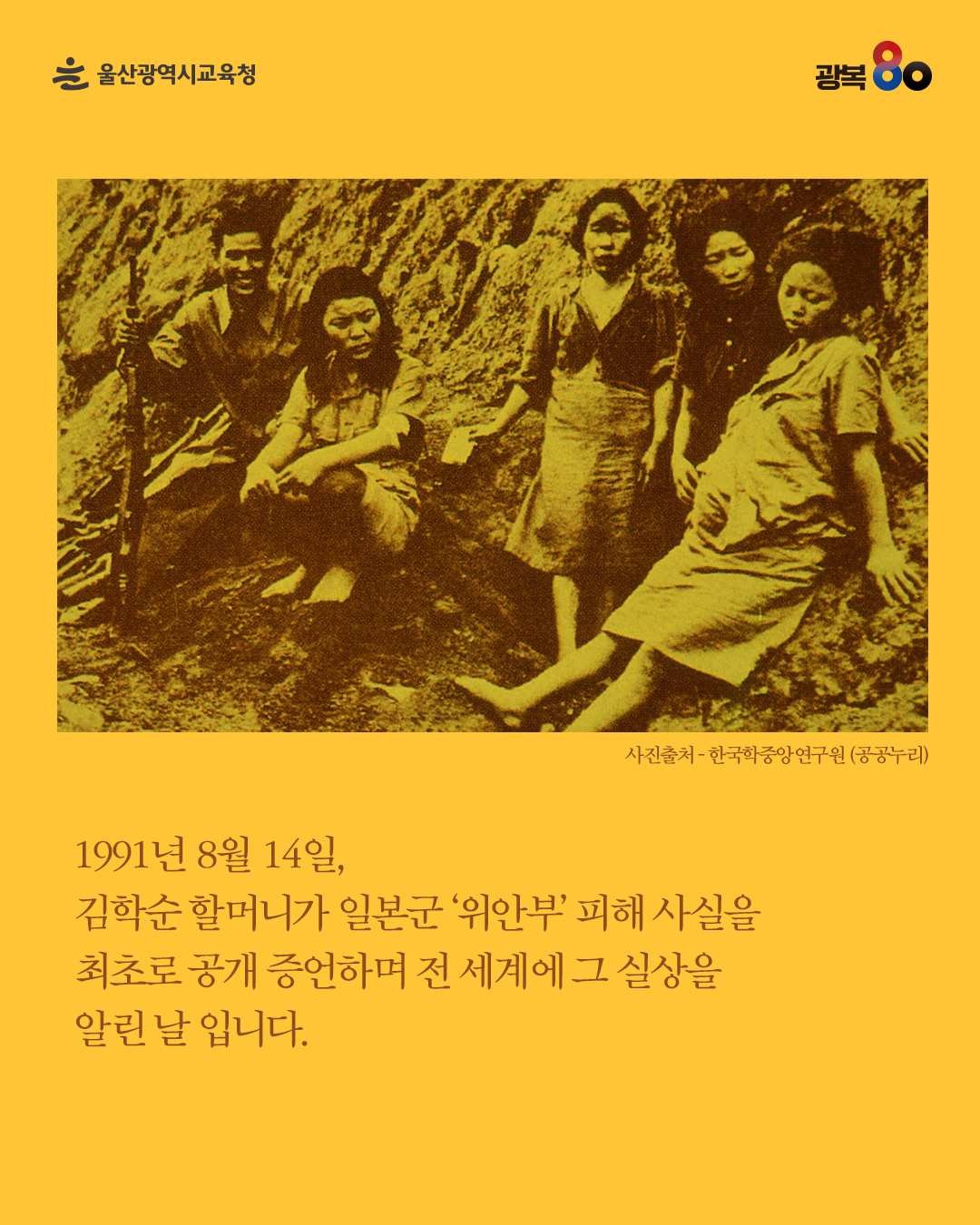 위안부피해자-기림의-날_2.jpg