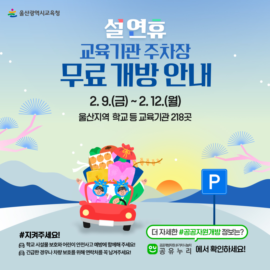 카드뉴스_2024-설연휴-주차장-임시-개방-안내.jpg