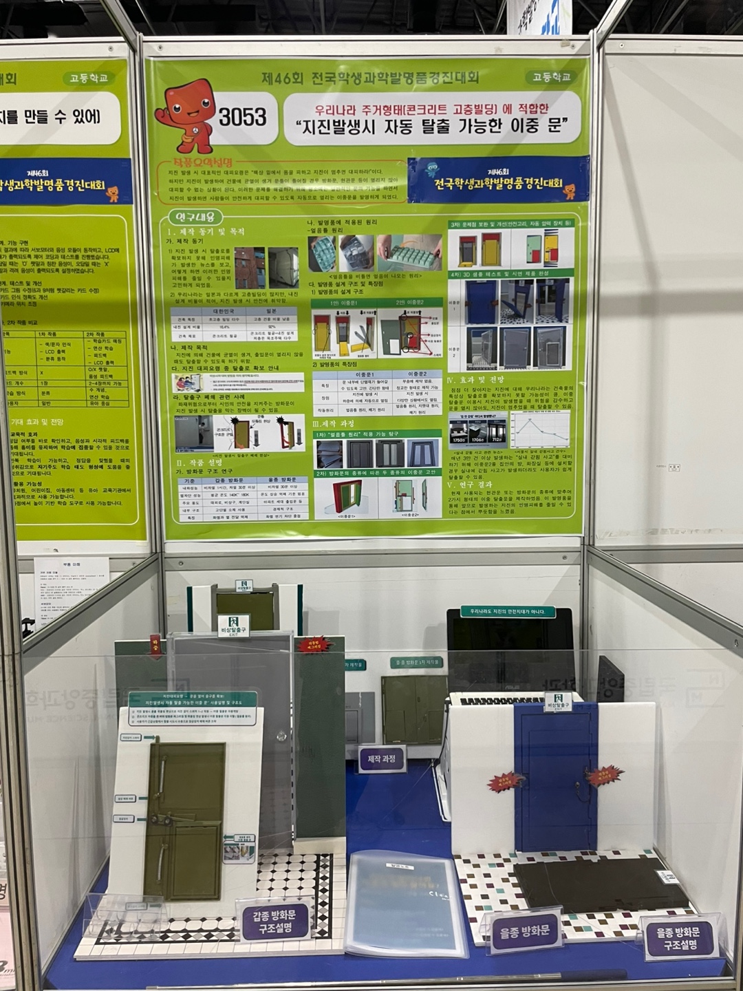 7. 제46회 전국학생과학발명품경진대회 대통령상 작품.jpg