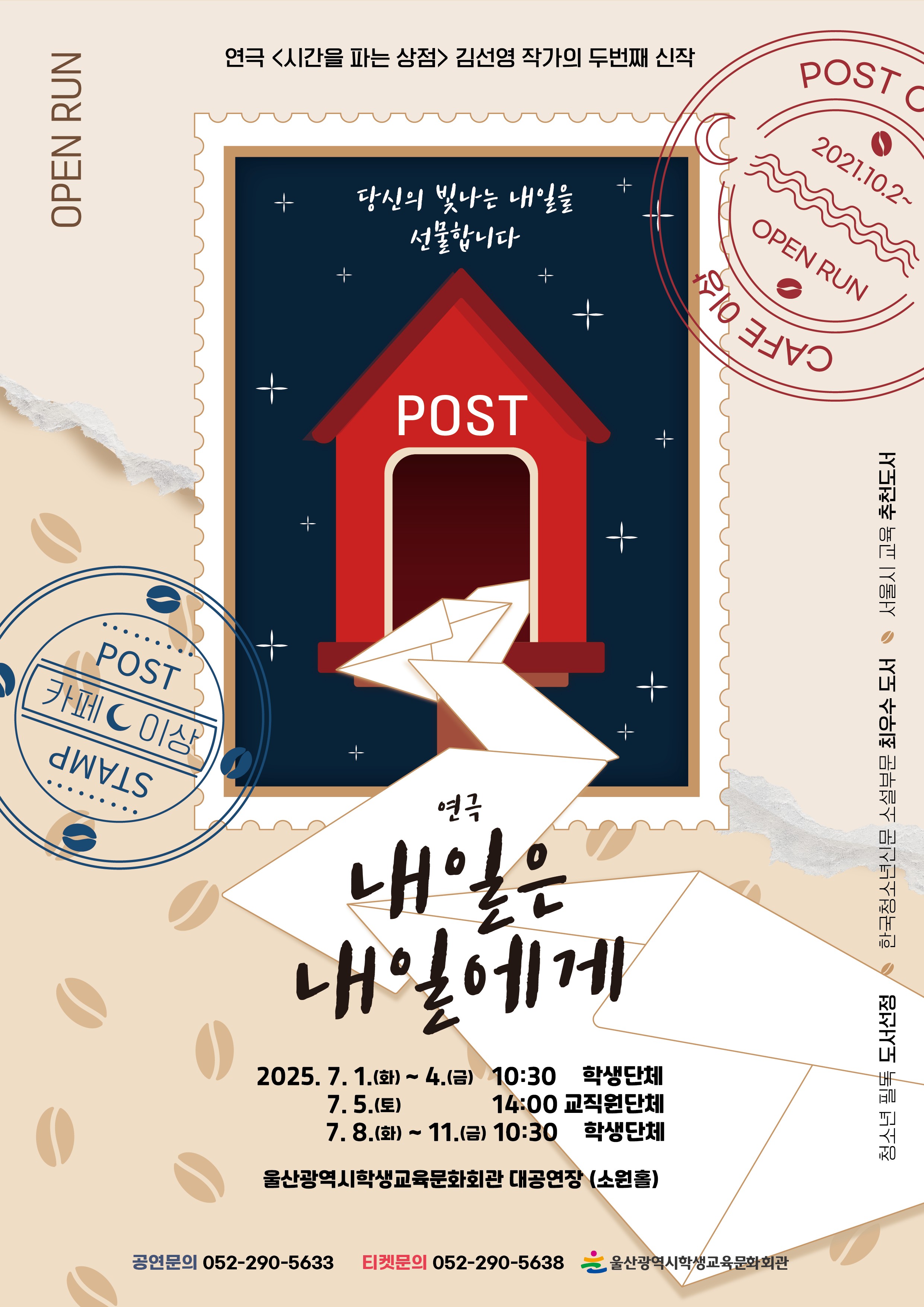 4. 학생교육문화회관, 연극 ‘내일은 내일에게’ 공연.jpg