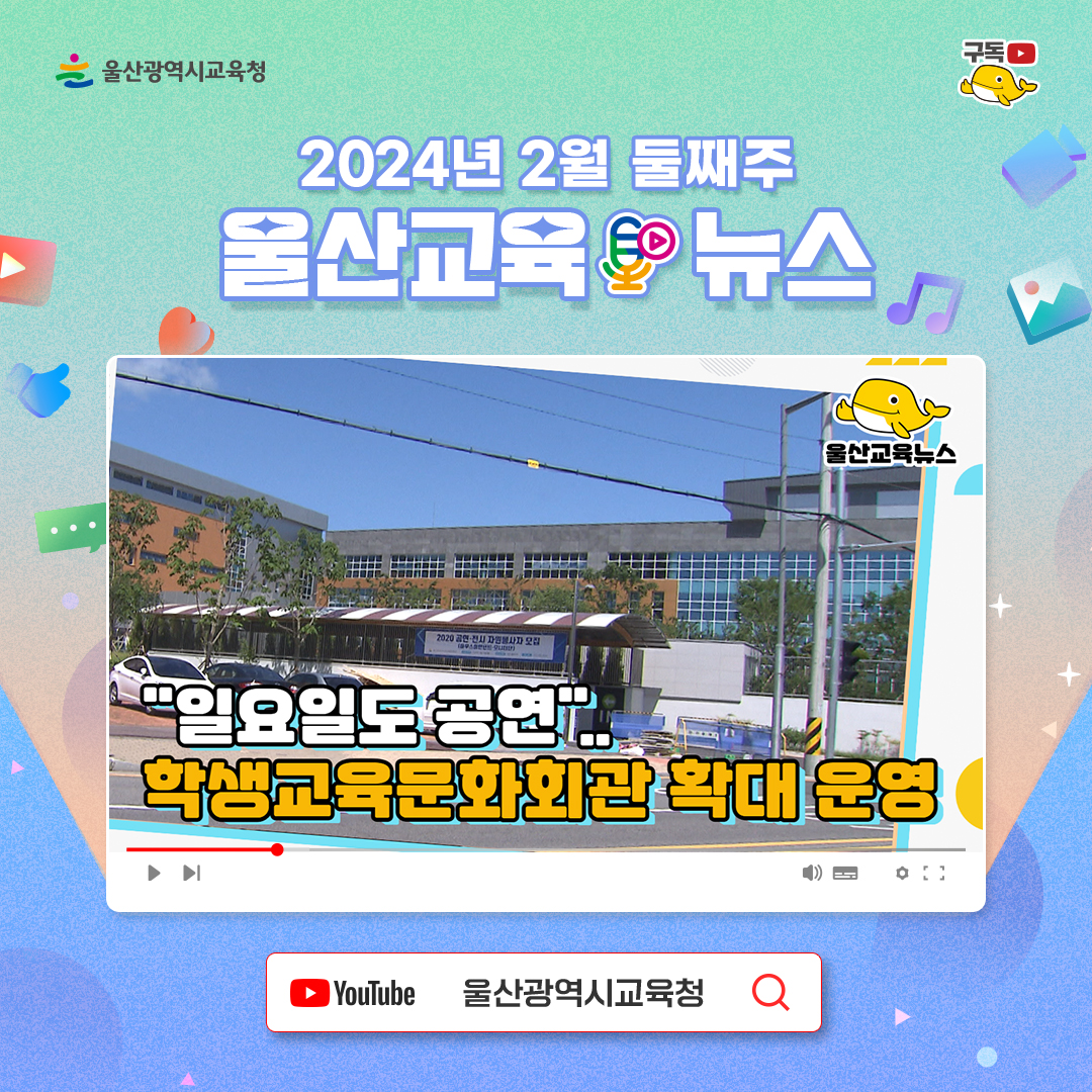 카드뉴스_2_2th_인스타그램_울산교육뉴스-(1).jpg