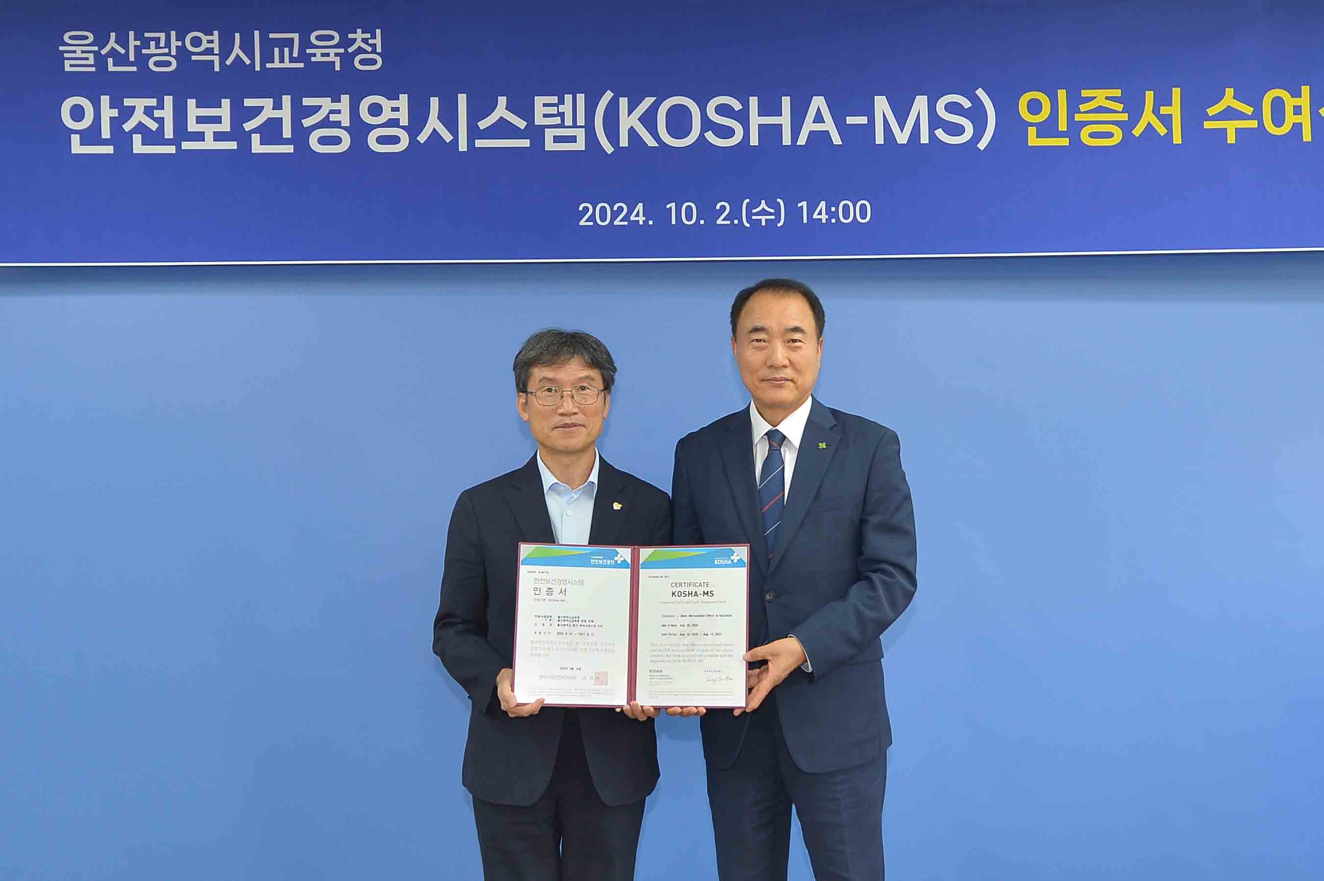 2 [안전총괄과] 안전보건경영시스템 인증 취득 (1).jpg