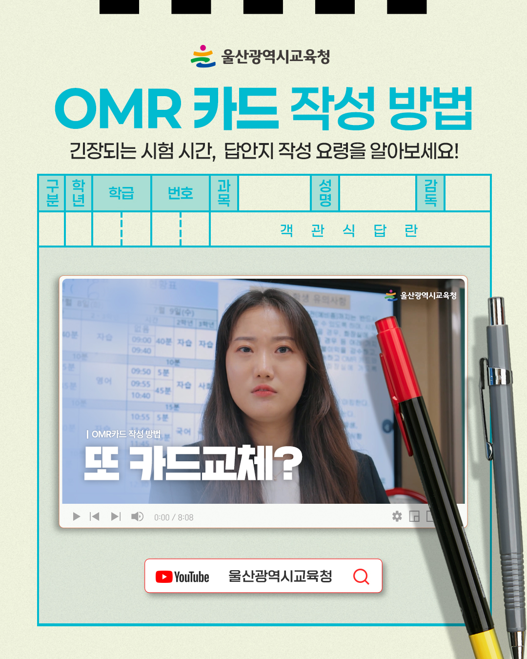카드뉴스_영상안내_OMR 작성법.jpg