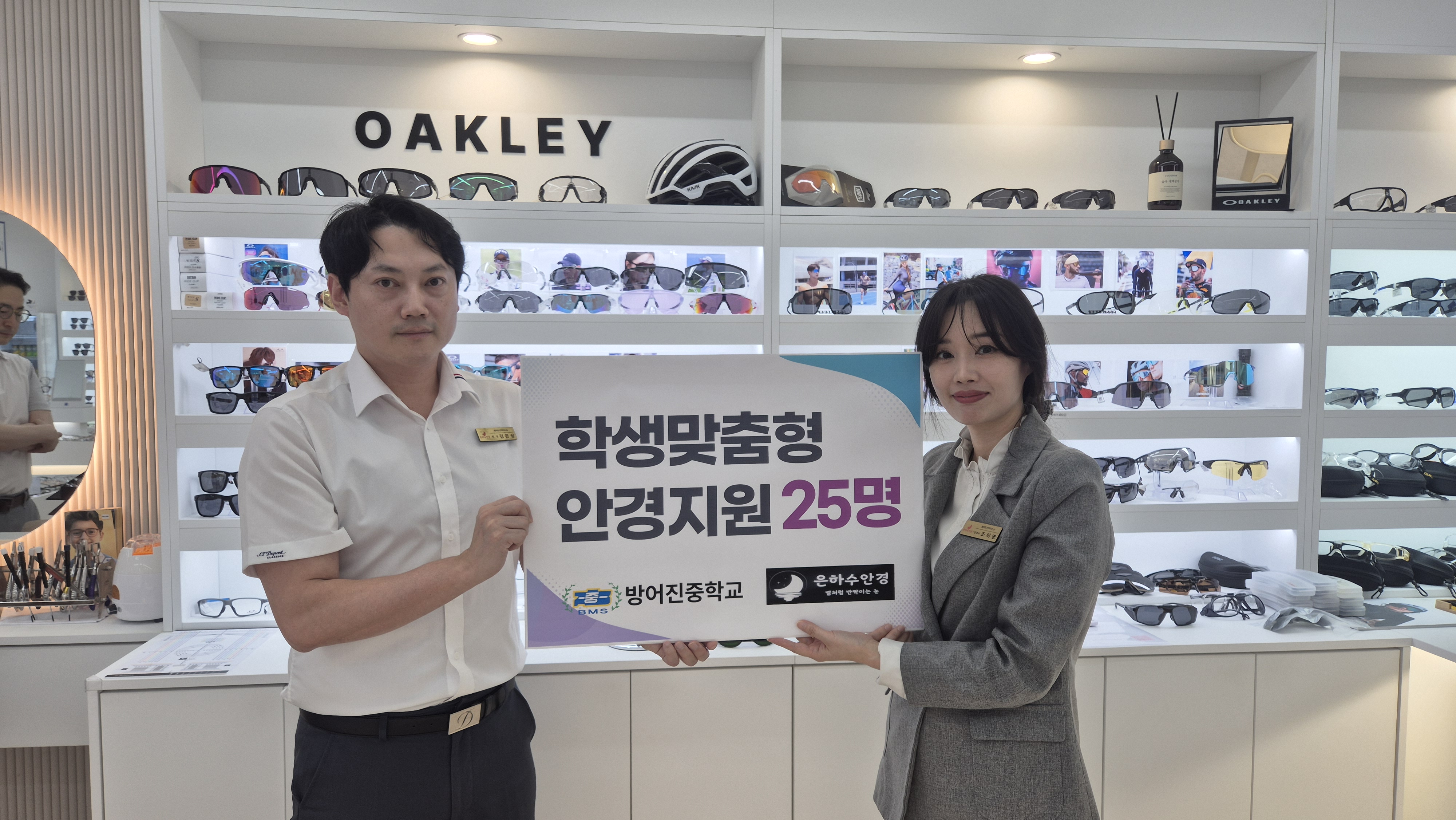 5. 은하수안경원, 방어진중 학생 맞춤형 안경 지원.jpg