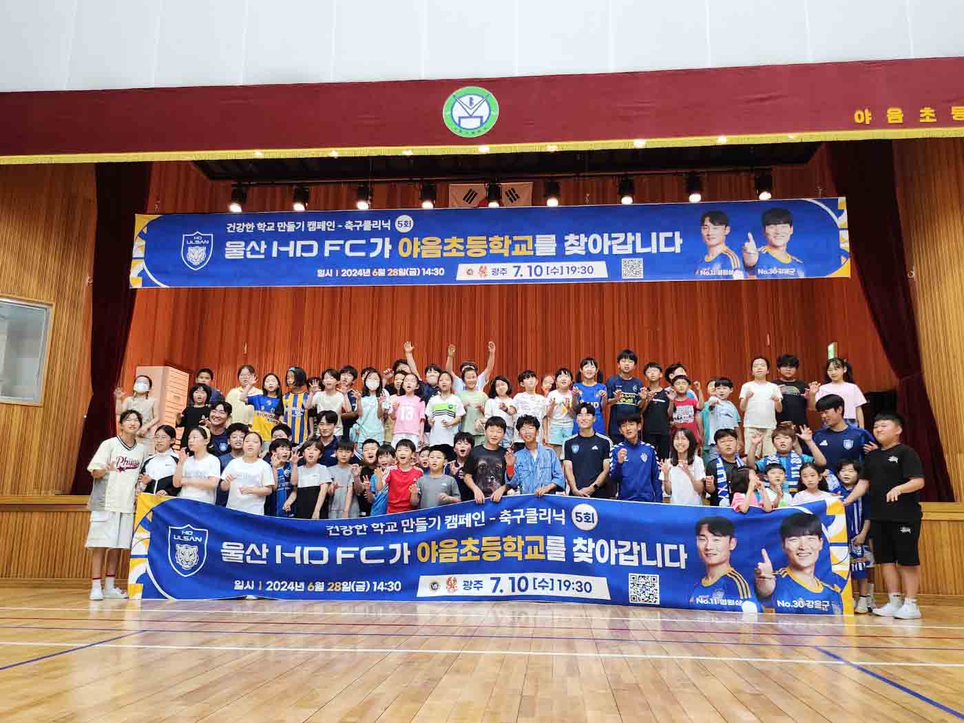 6 [야음초] 울산현대축구단 축구 클리닉 운영 (4).jpg