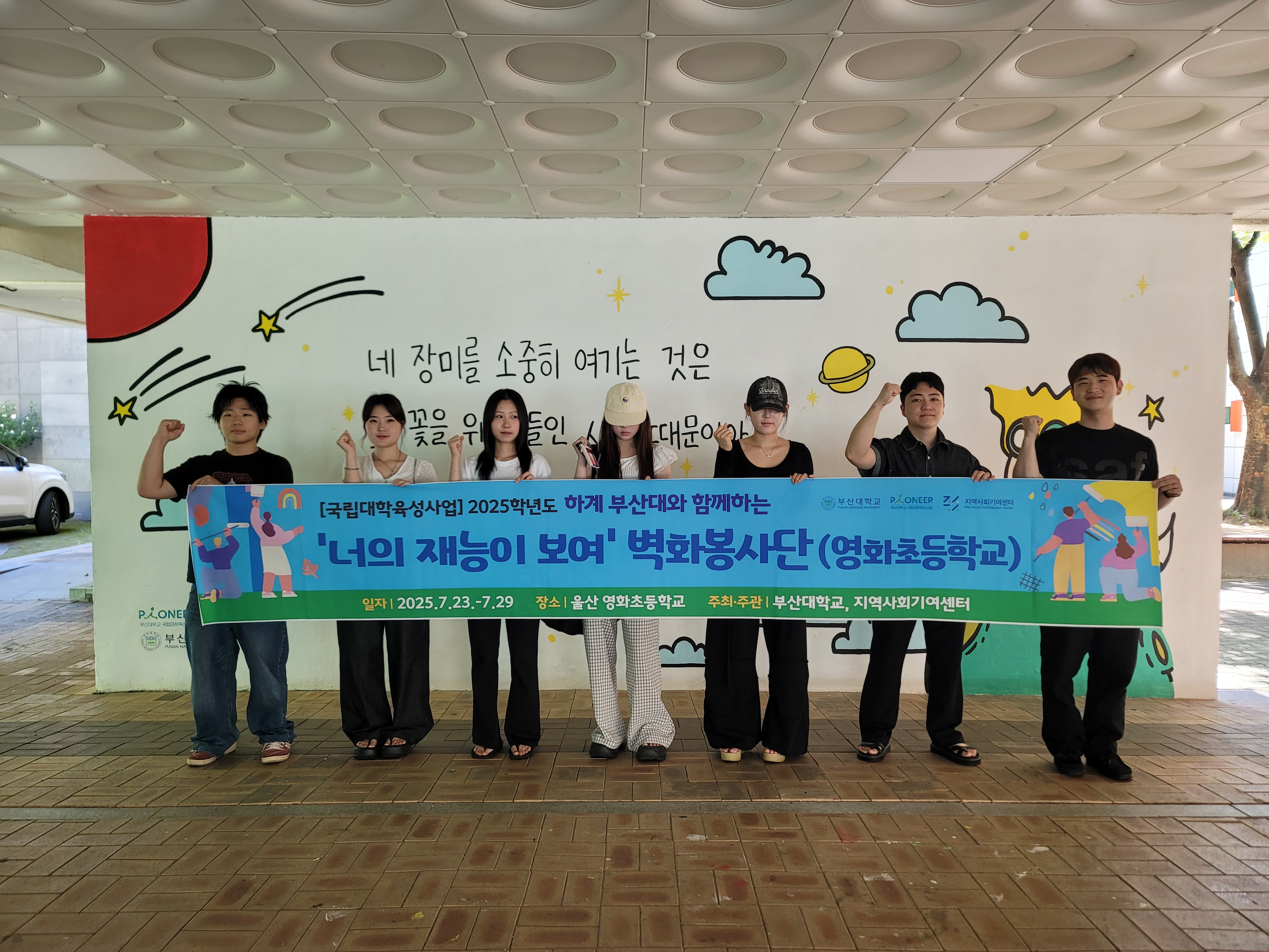 6. 영화초, 부산대와 감성 더한 어린왕자 벽화 완성 (2).jpg