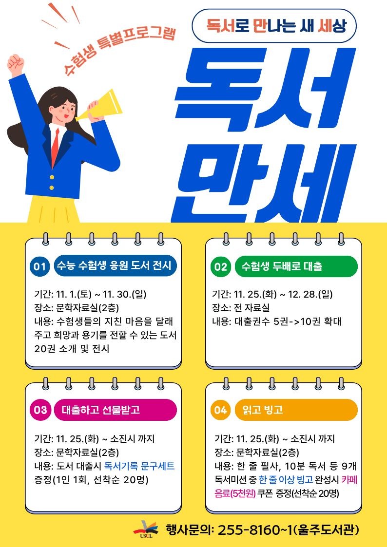 4. 울주도서관 독서만세 프로그램.jpg