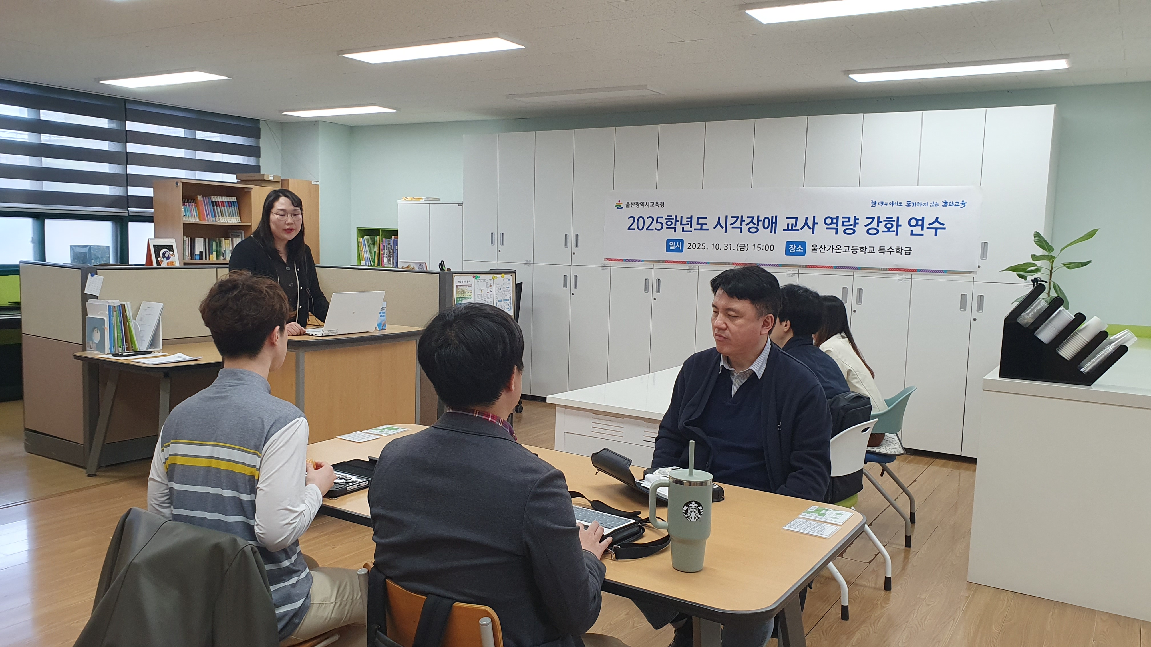 4. 울산교육청은 31일 가온고등학교에서 시각장애 특수교육 교사들을 대상으로 '특수학급 운영 역량 강화 연수'를 열었다 (1).jpg