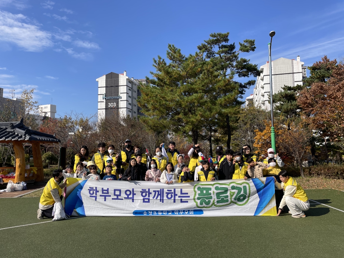 9. 송정초 학부모회와 학생들이 16일 학교 인근에서 쓰담달리기 활동을 하고 기념사진을 찍고있다.jpg
